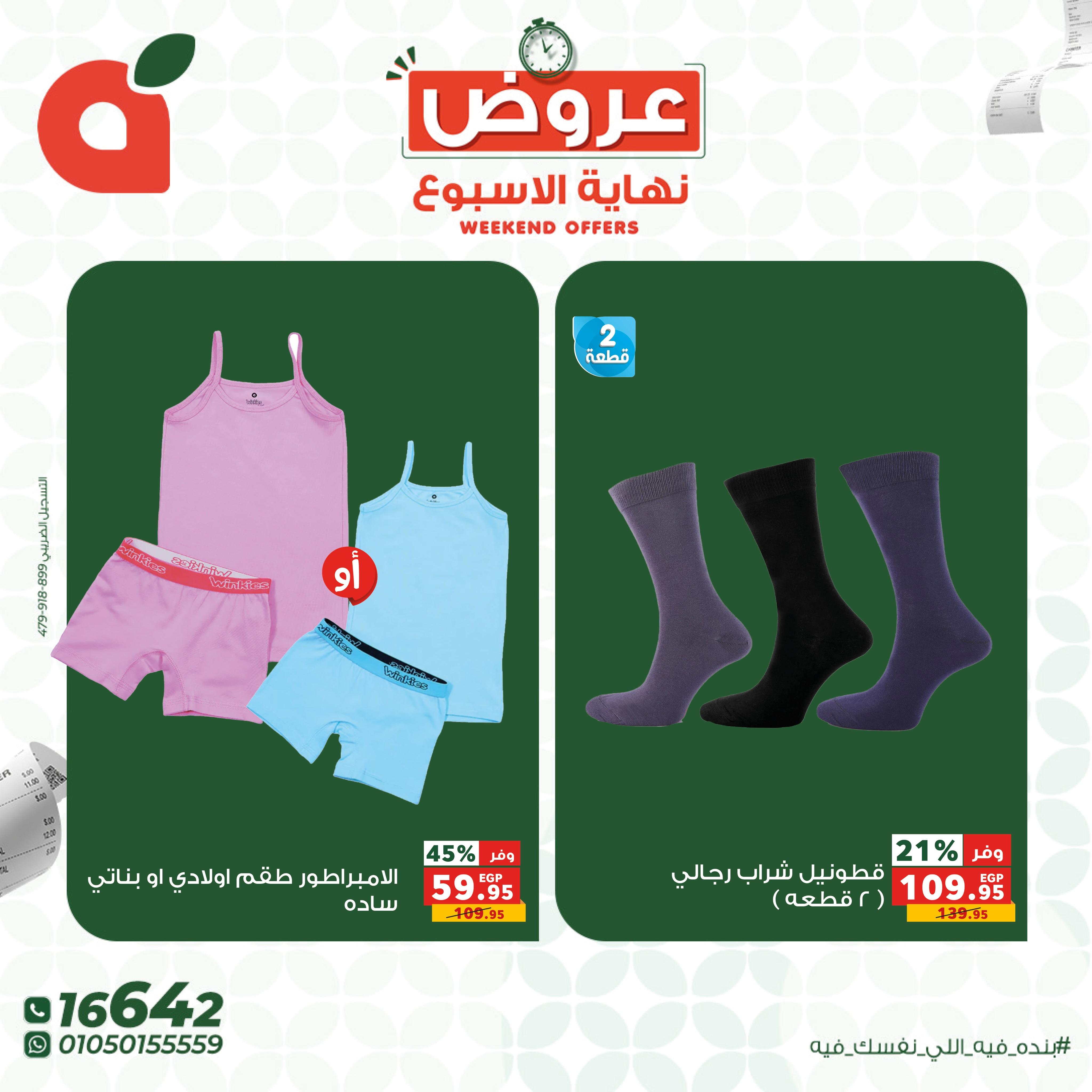 عروض بنده 14-16 مايو 2026 صفحة 7 - panda offers 14-16 May 2026 page 7
