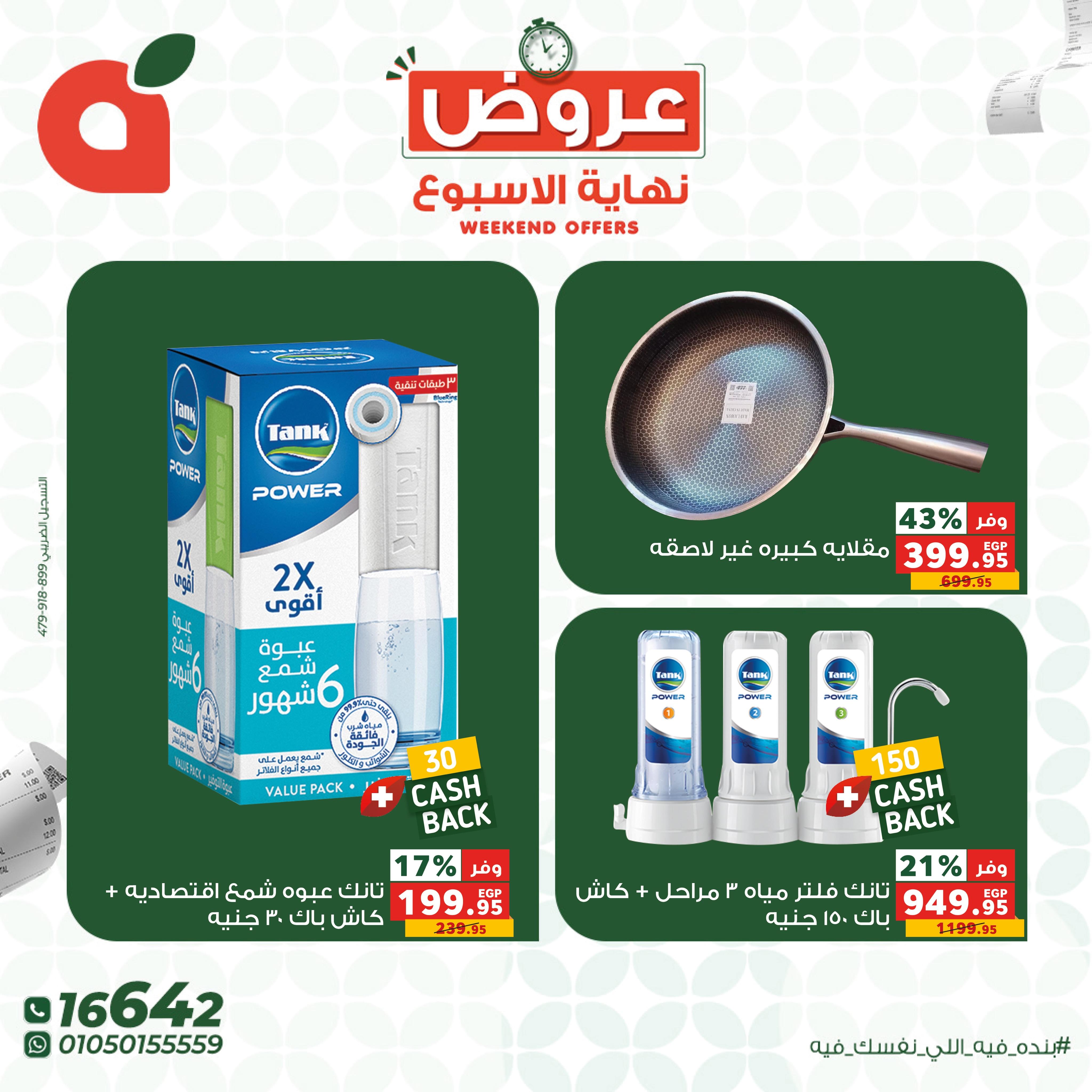 عروض بنده 14-16 مايو 2026 صفحة 8 - panda offers 14-16 May 2026 page 8
