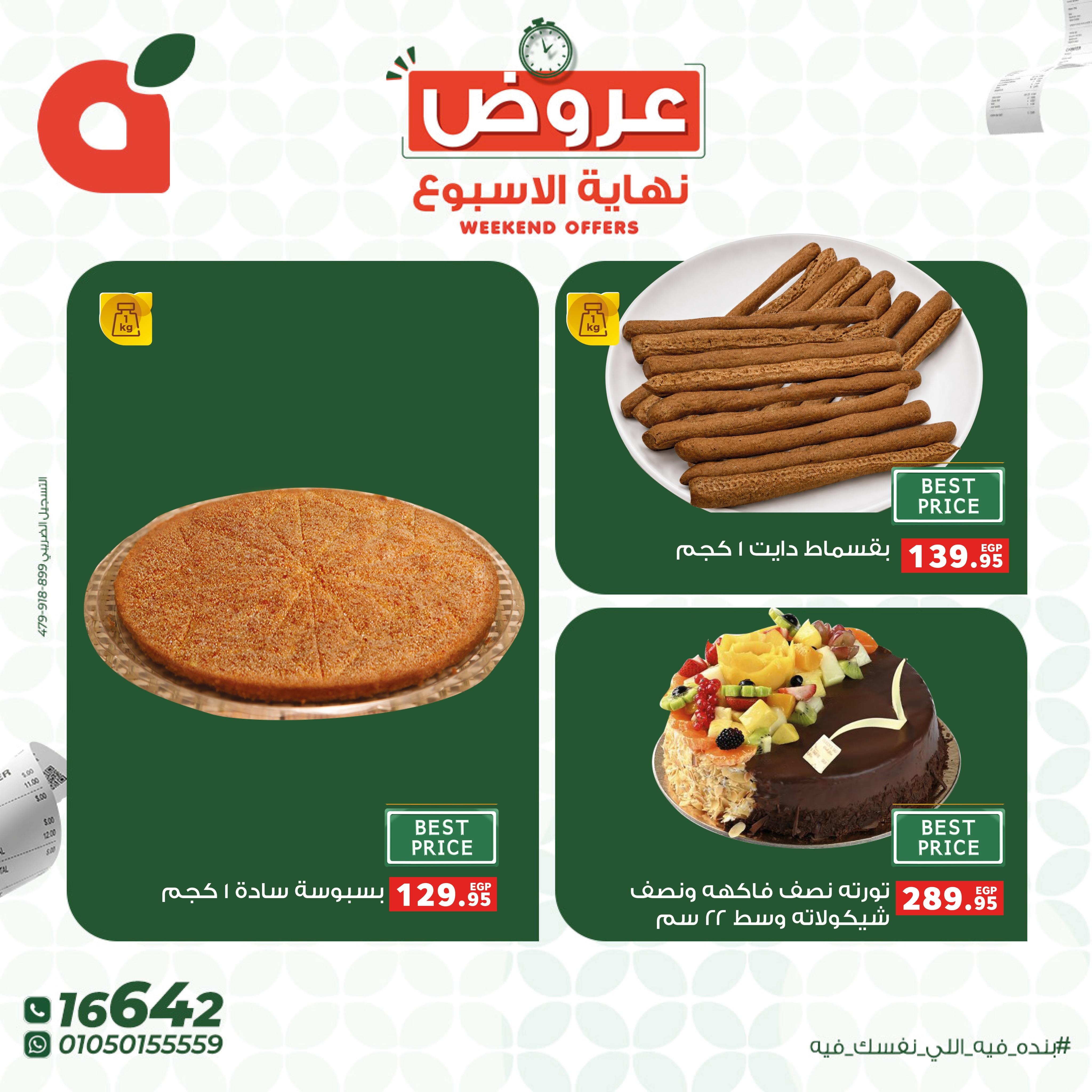 عروض بنده 14-16 مايو 2026 صفحة 9 - panda offers 14-16 May 2026 page 9