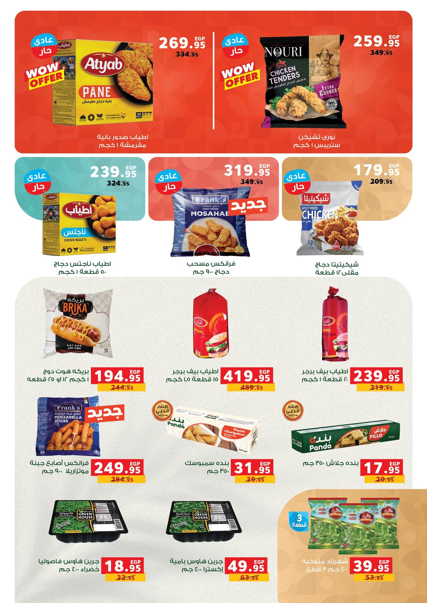 عروض بنده 15-28 إبريل 2026 صفحة 10