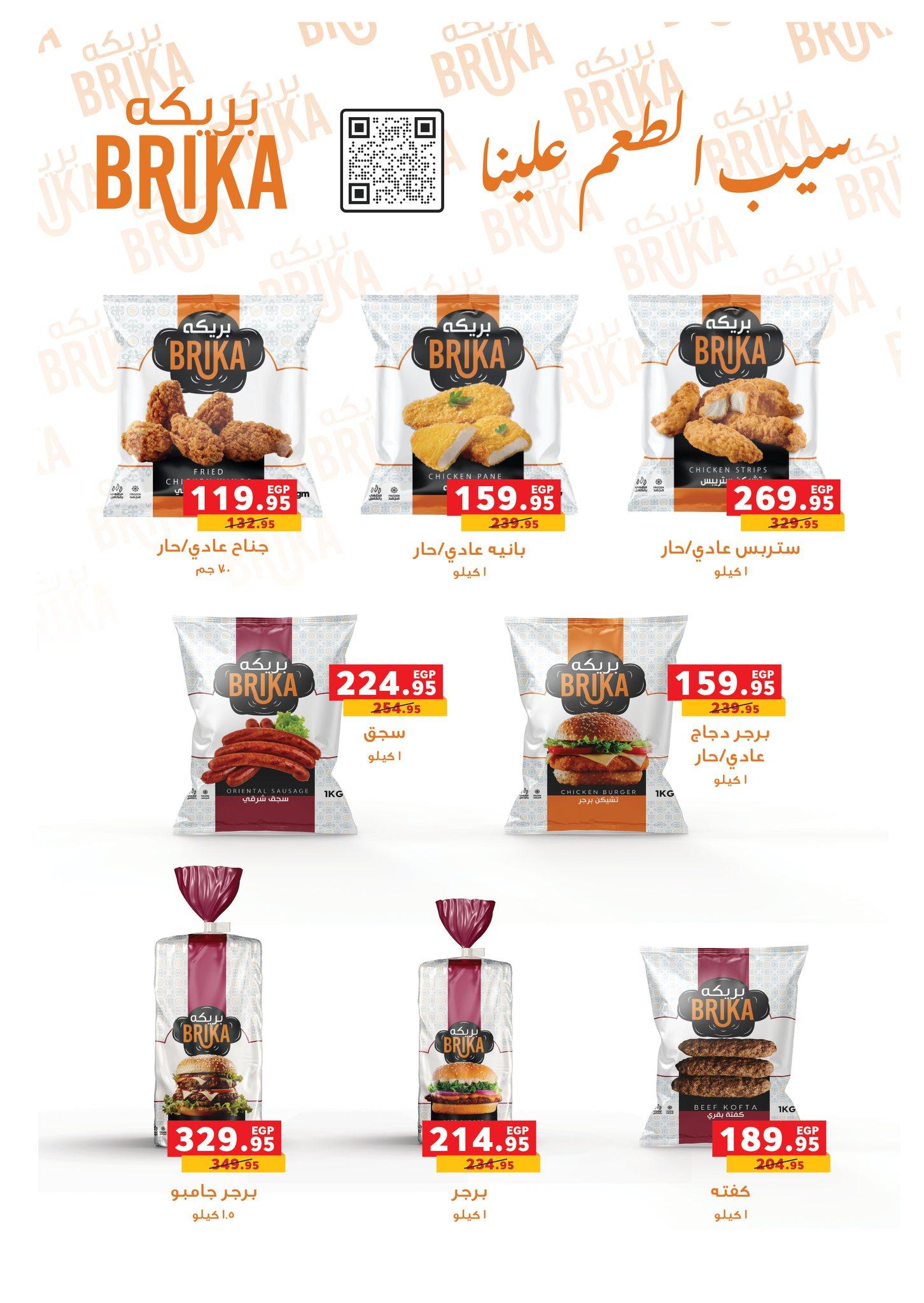 عروض بنده 15-28 إبريل 2026 صفحة 11