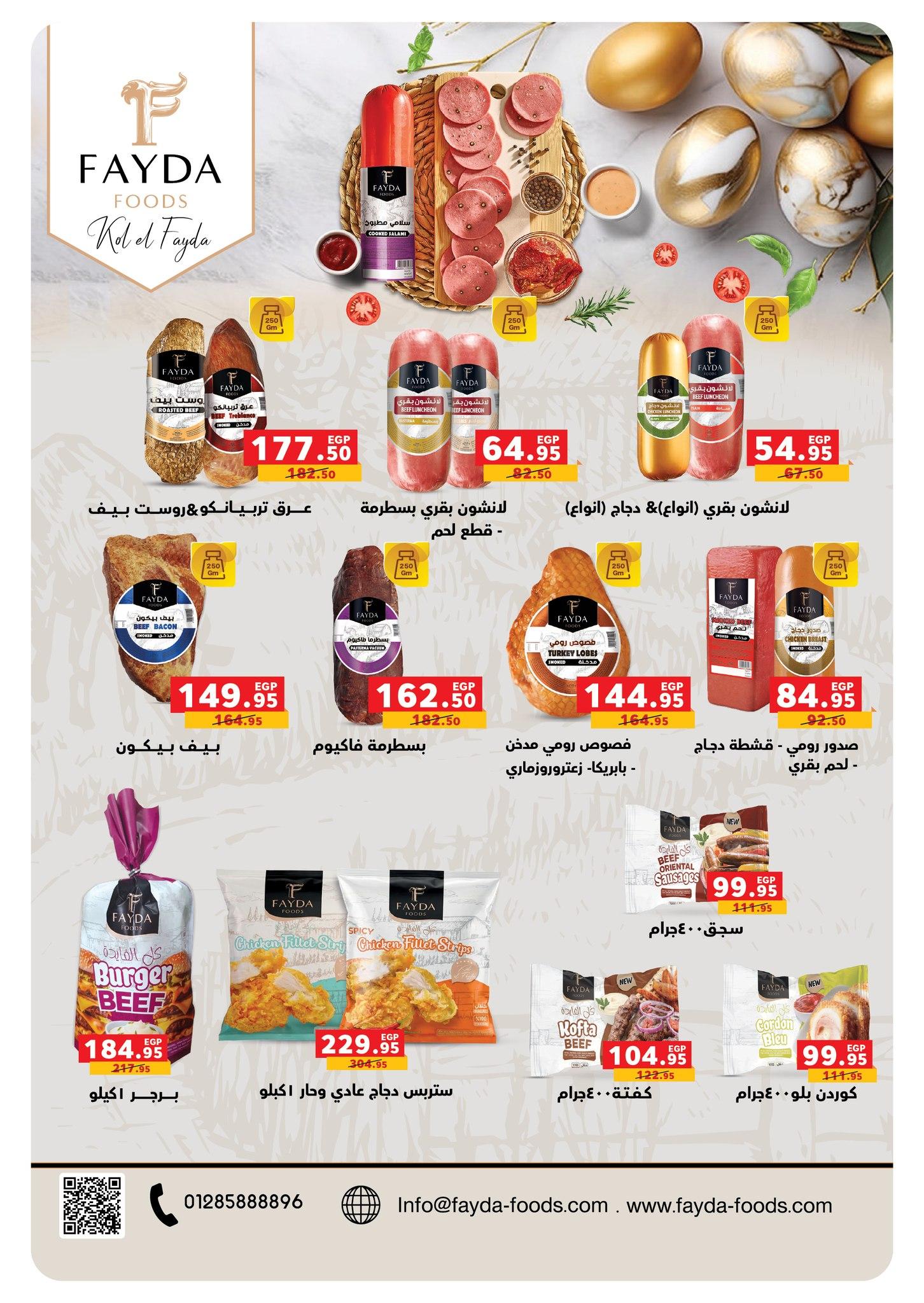 عروض بنده 15-28 إبريل 2026 صفحة 13