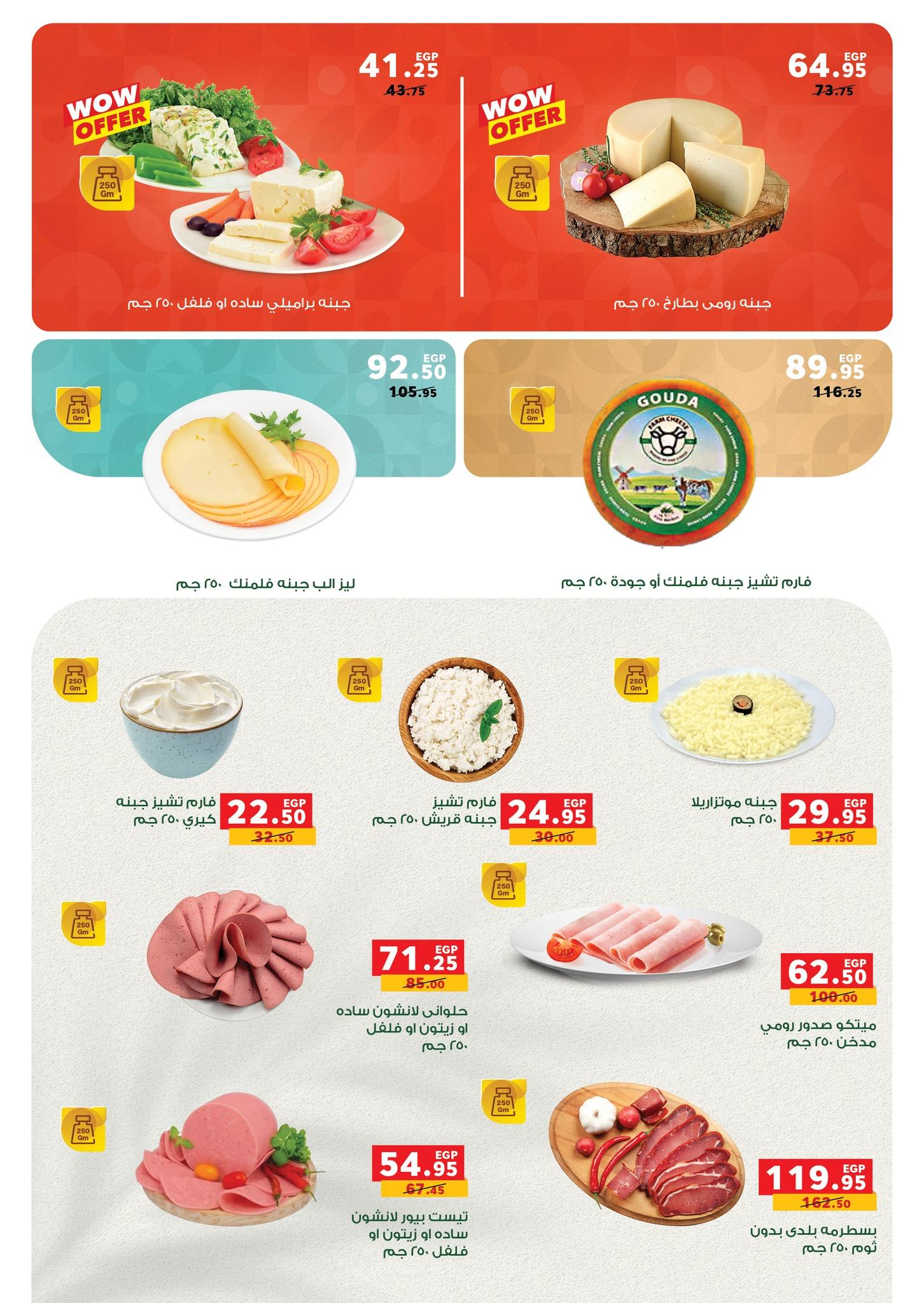 عروض بنده 15-28 إبريل 2026 صفحة 15