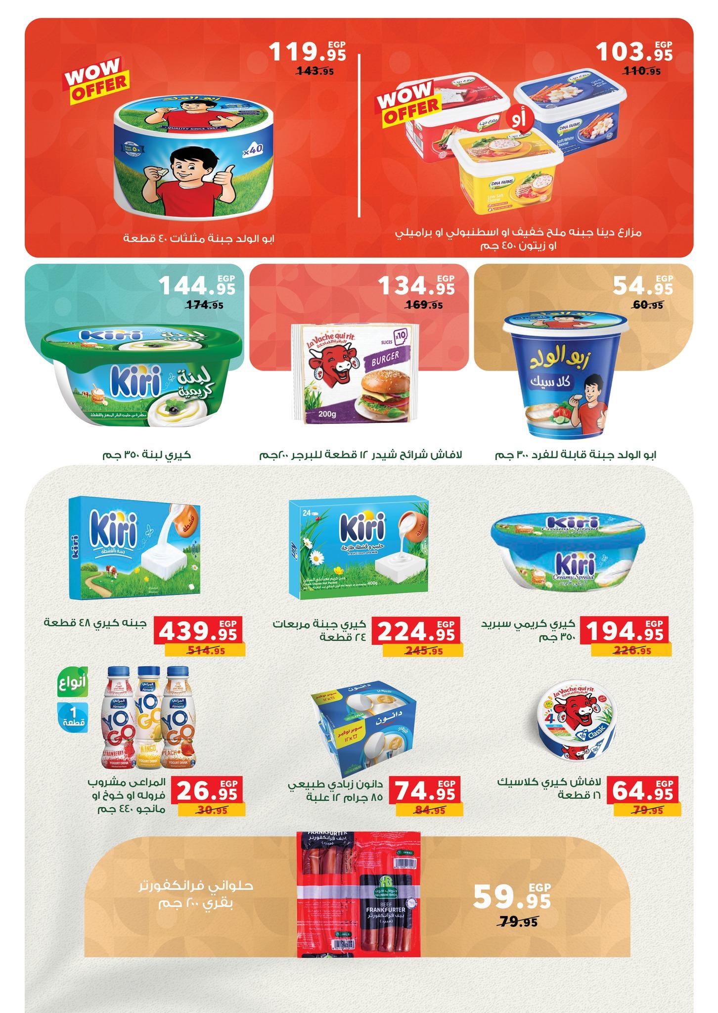 عروض بنده 15-28 إبريل 2026 صفحة 16