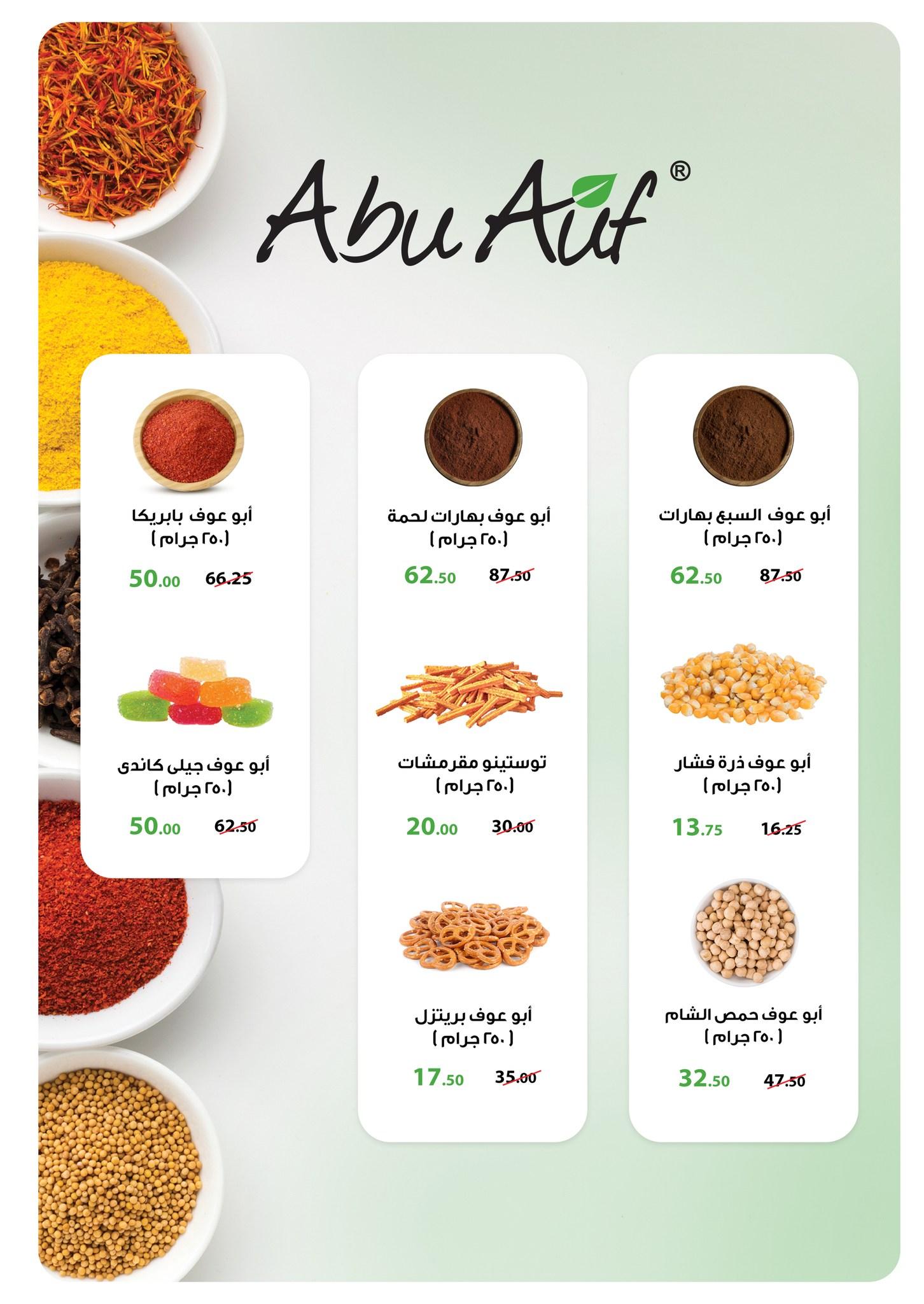 عروض بنده 15-28 إبريل 2026 صفحة 18