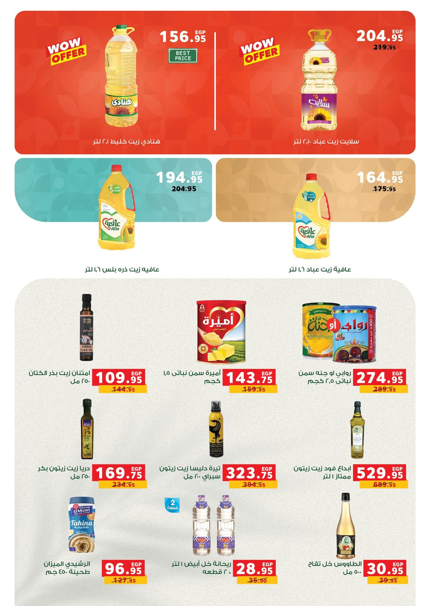 عروض بنده 15-28 إبريل 2026 صفحة 2