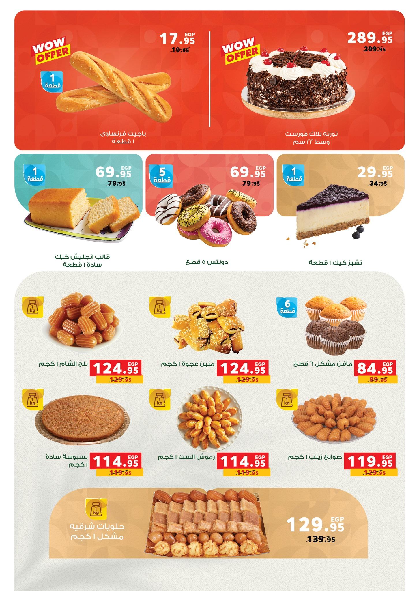 عروض بنده 15-28 إبريل 2026 صفحة 21