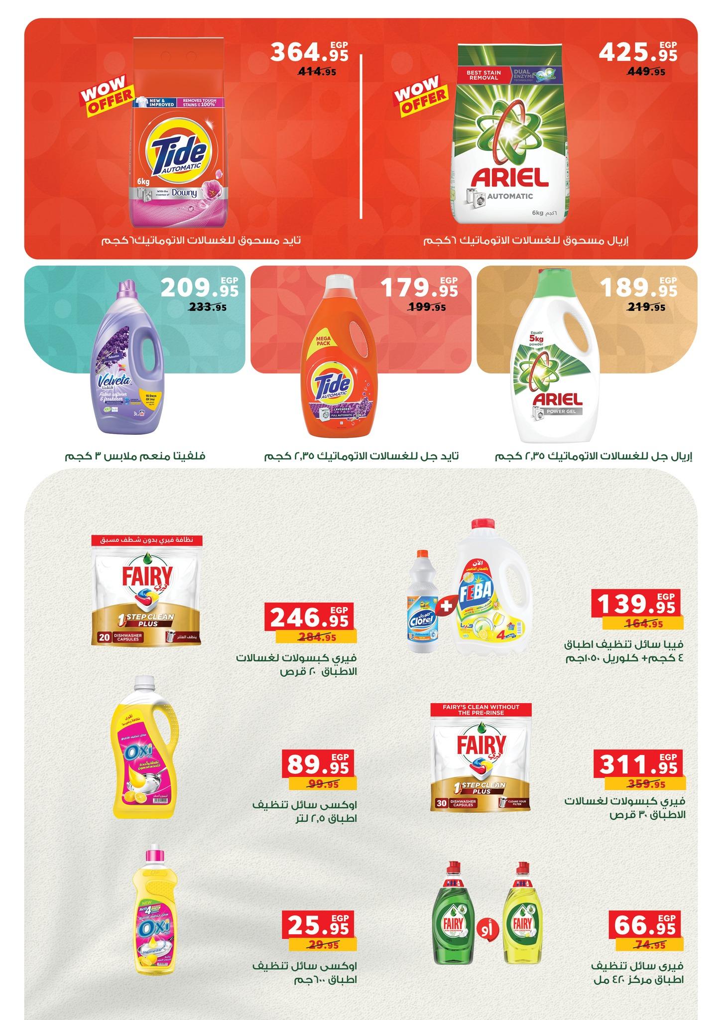 عروض بنده 15-28 إبريل 2026 صفحة 22