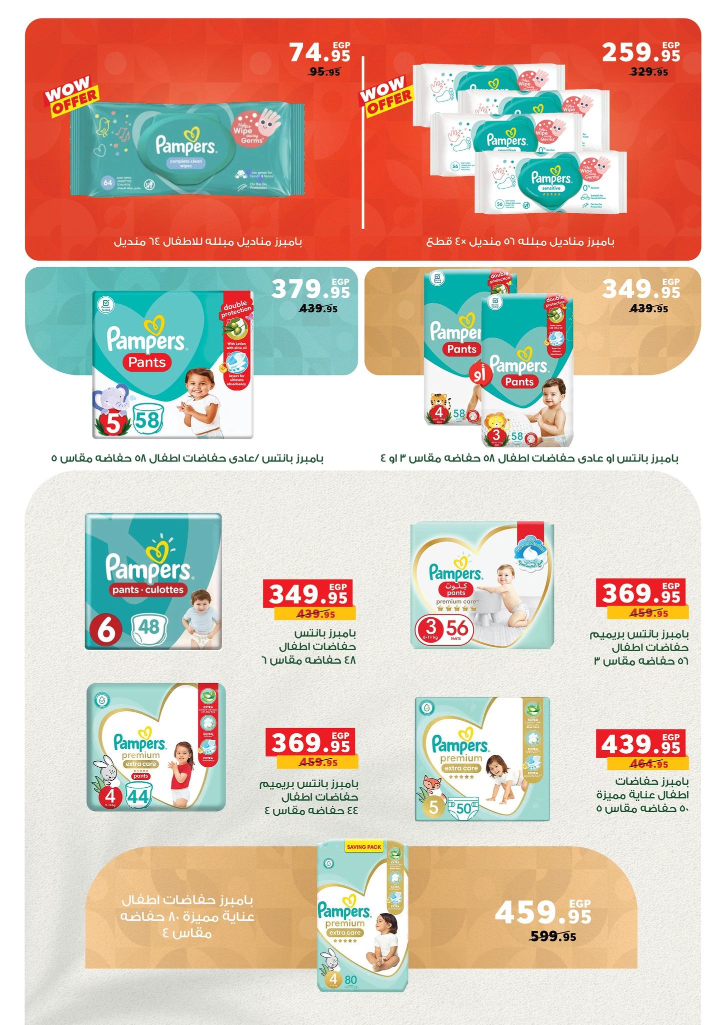 عروض بنده 15-28 إبريل 2026 صفحة 23