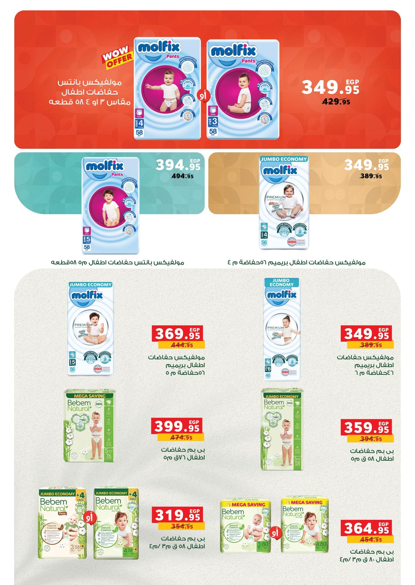 عروض بنده 15-28 إبريل 2026 صفحة 24