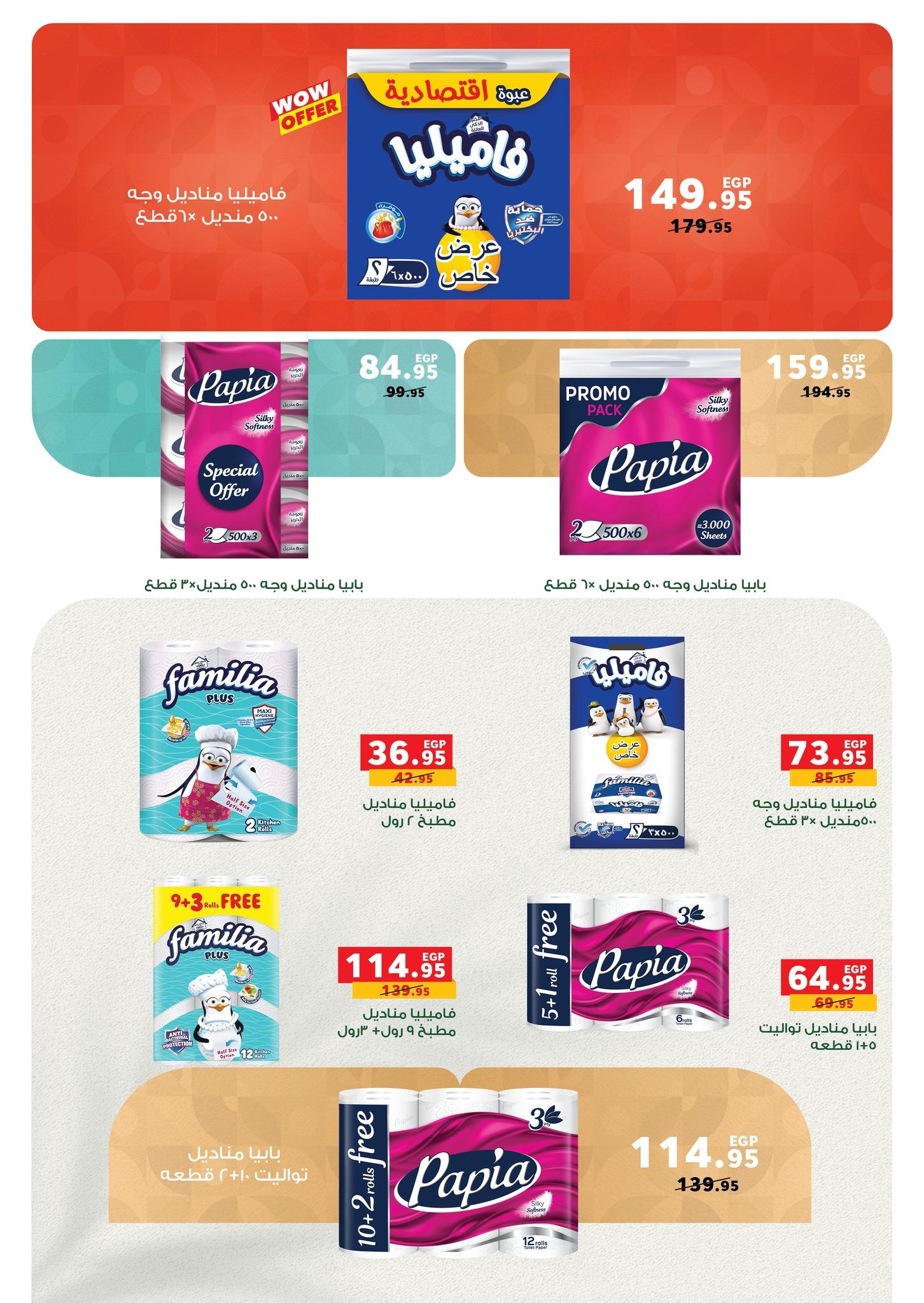 عروض بنده 15-28 إبريل 2026 صفحة 25