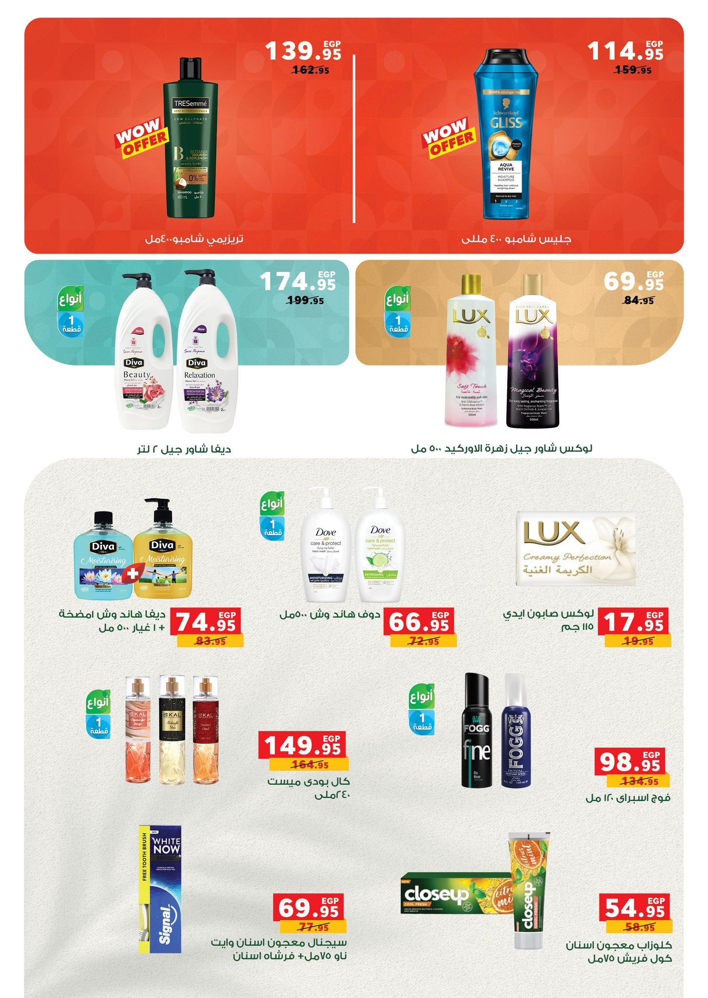 عروض بنده 15-28 إبريل 2026 صفحة 27