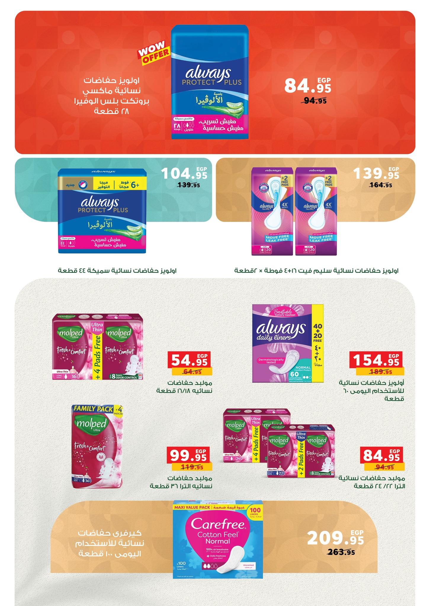 عروض بنده 15-28 إبريل 2026 صفحة 28