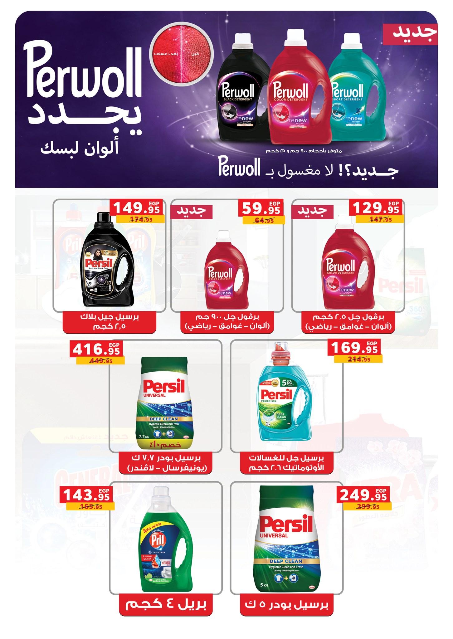 عروض بنده 15-28 إبريل 2026 صفحة 29