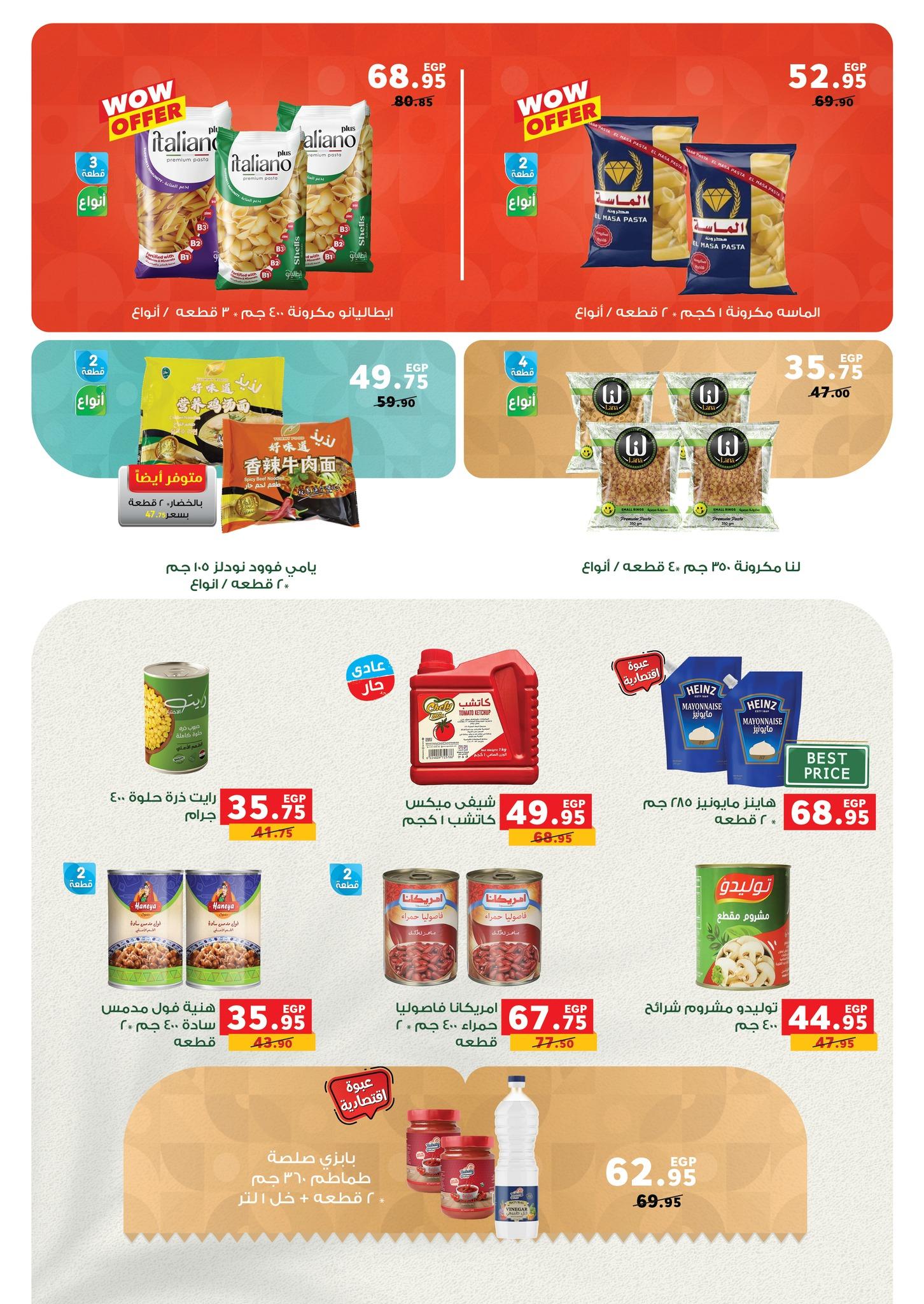 عروض بنده 15-28 إبريل 2026 صفحة 3