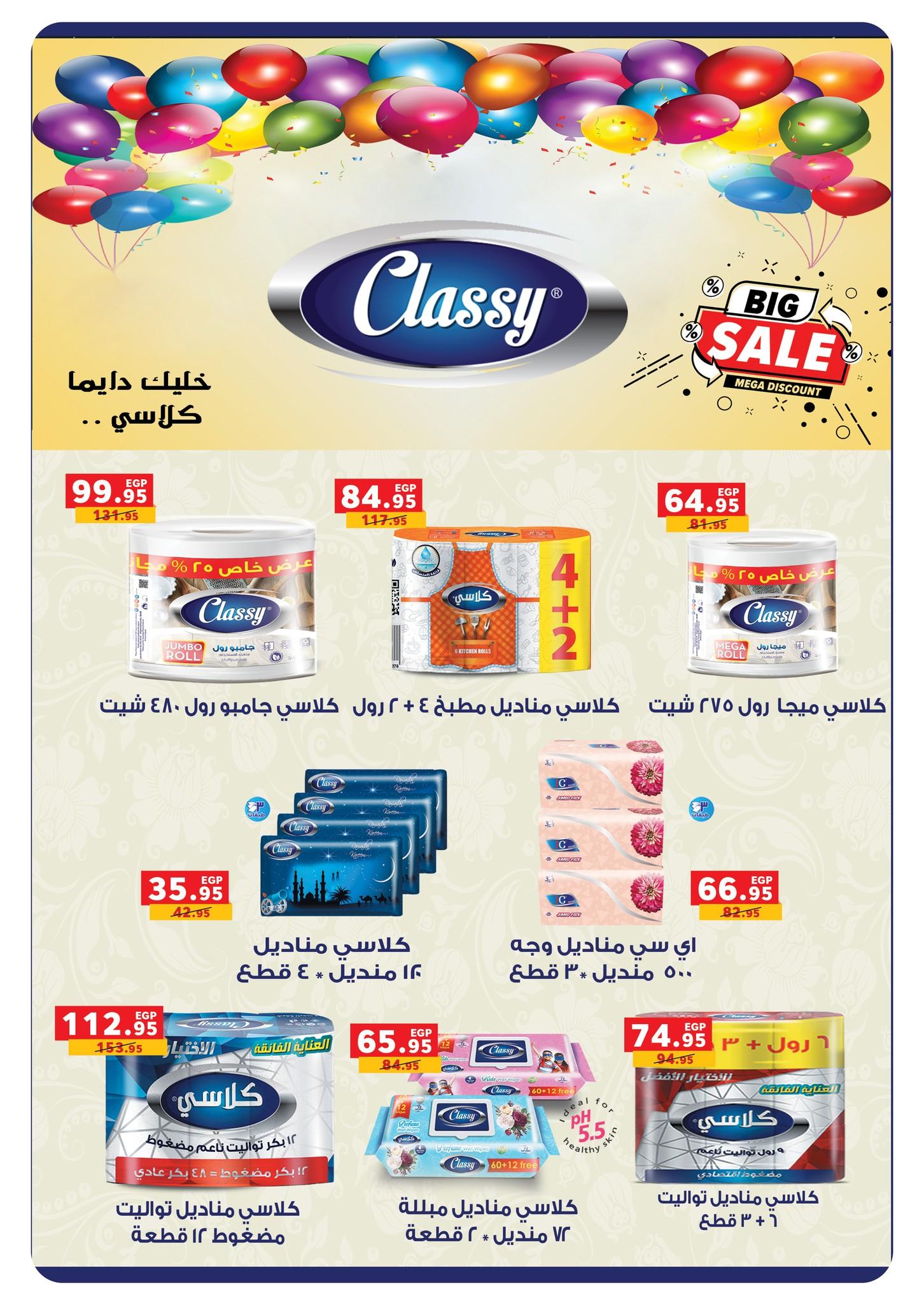 عروض بنده 15-28 إبريل 2026 صفحة 30