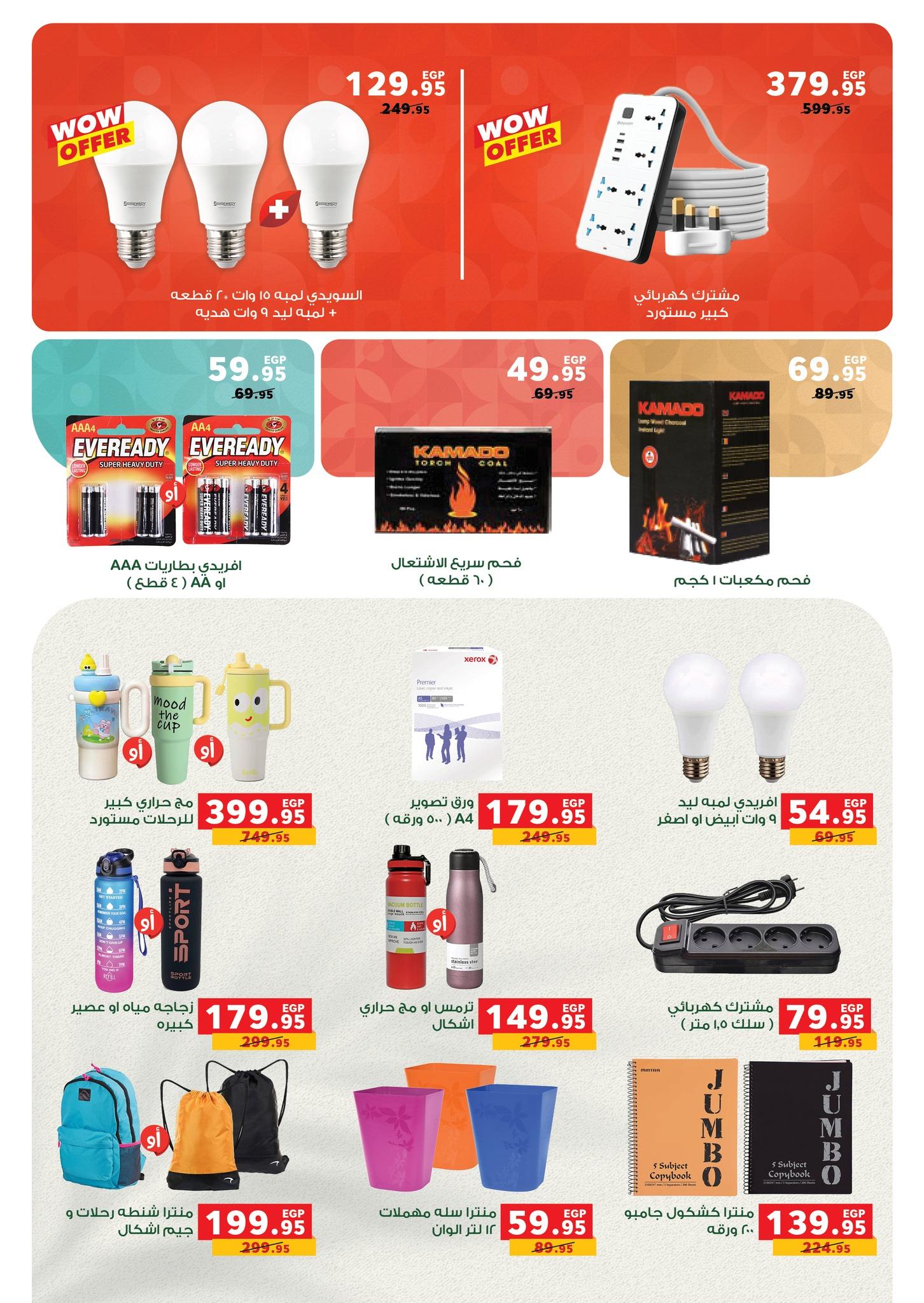 عروض بنده 15-28 إبريل 2026 صفحة 33