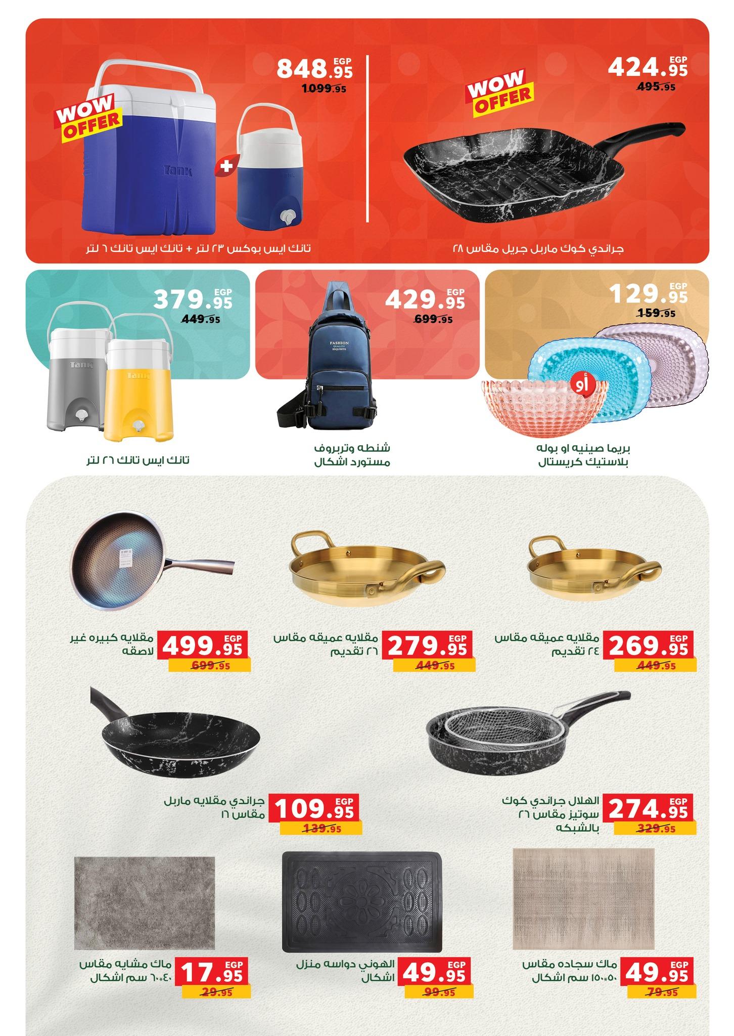 عروض بنده 15-28 إبريل 2026 صفحة 34