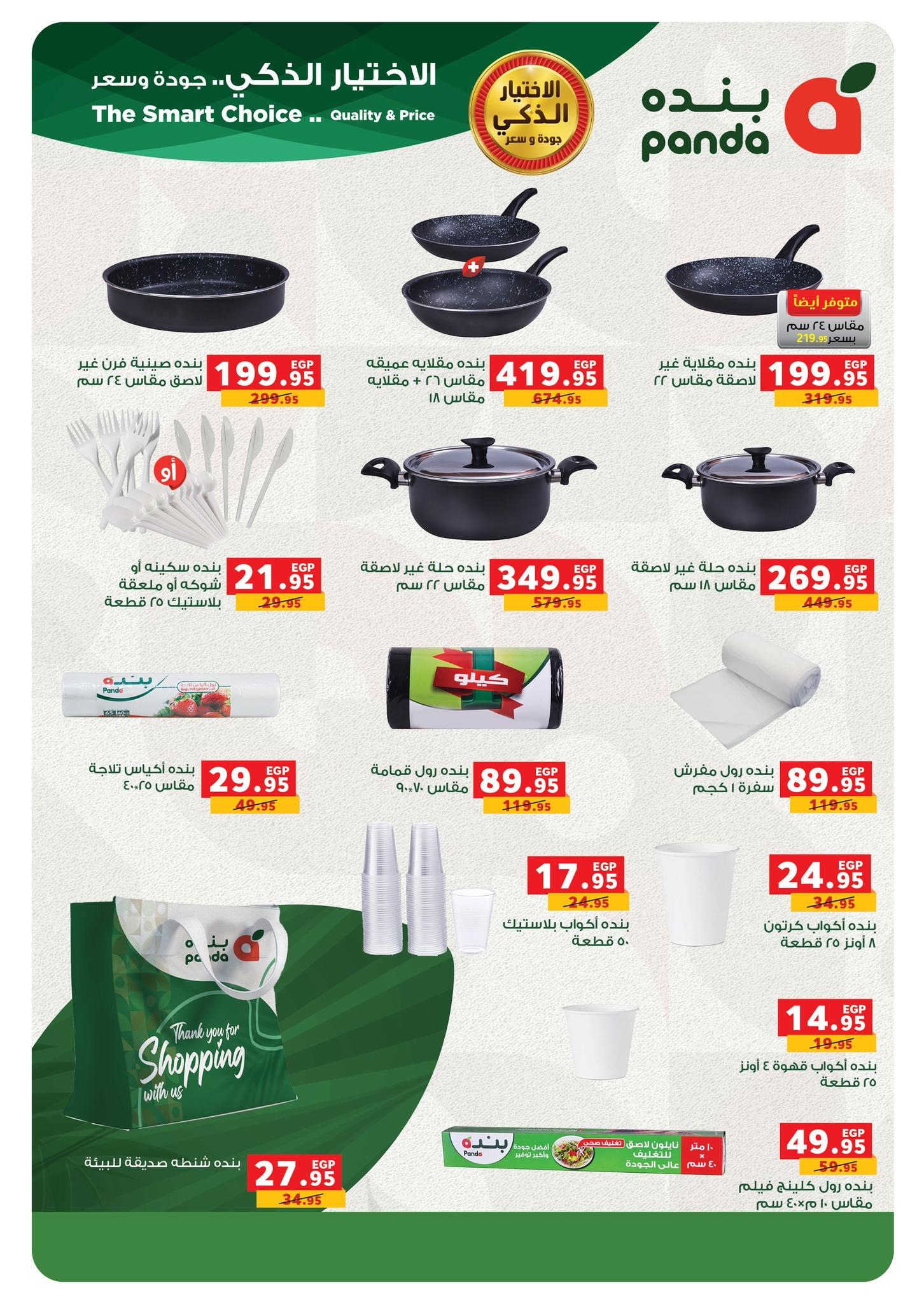 عروض بنده 15-28 إبريل 2026 صفحة 35