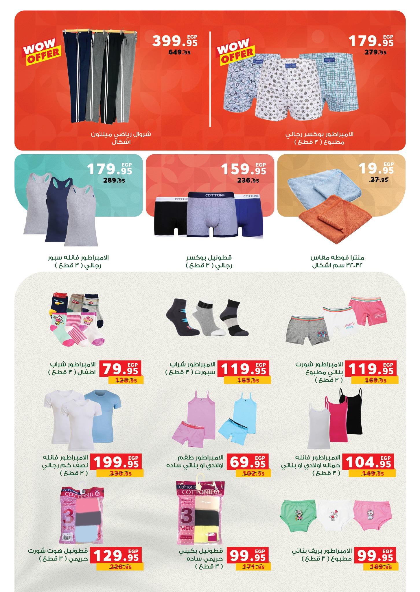 عروض بنده 15-28 إبريل 2026 صفحة 36