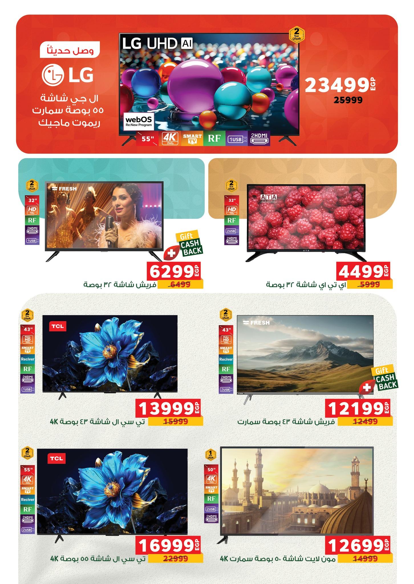 عروض بنده 15-28 إبريل 2026 صفحة 37