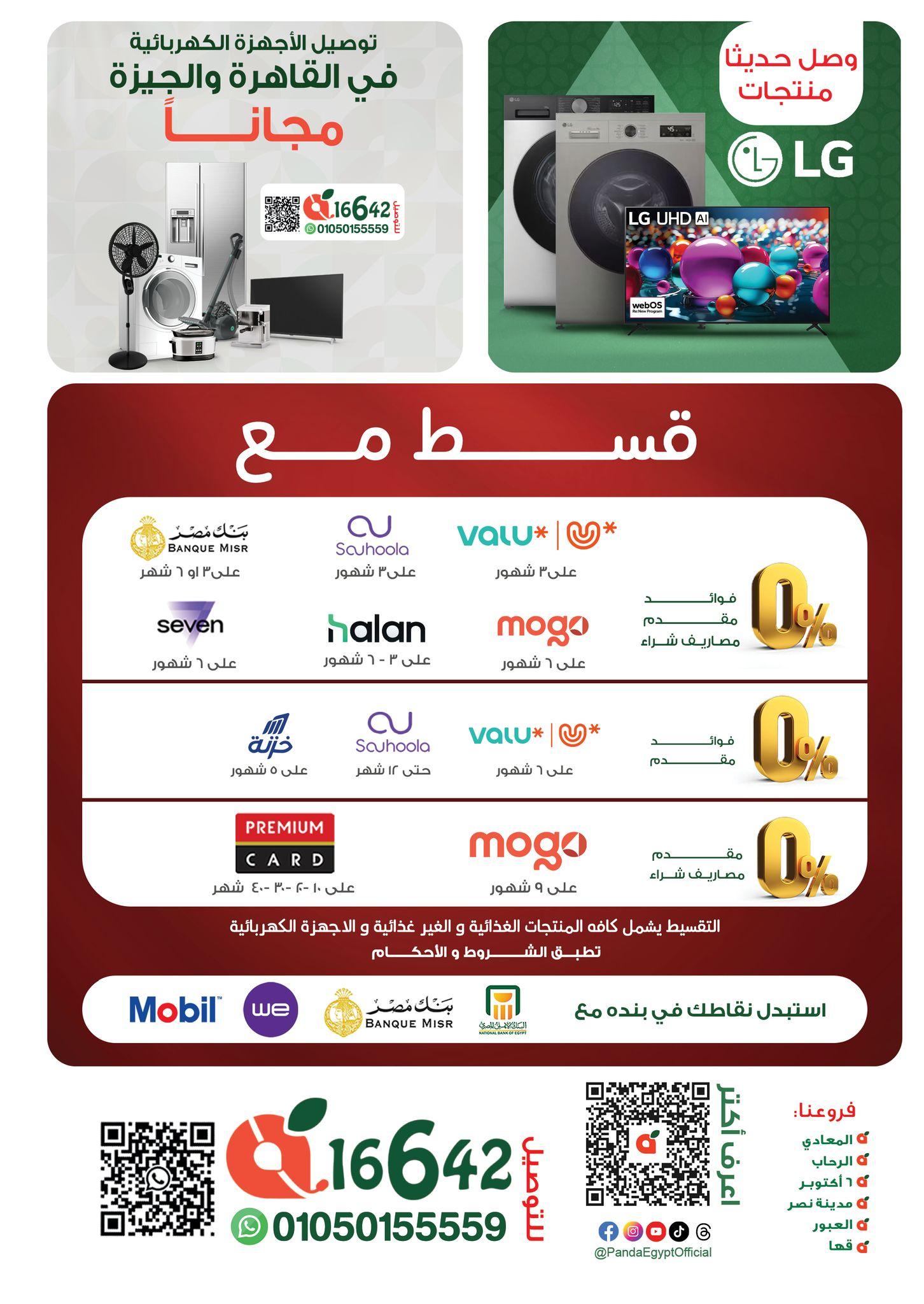 عروض بنده 15-28 إبريل 2026 صفحة 39