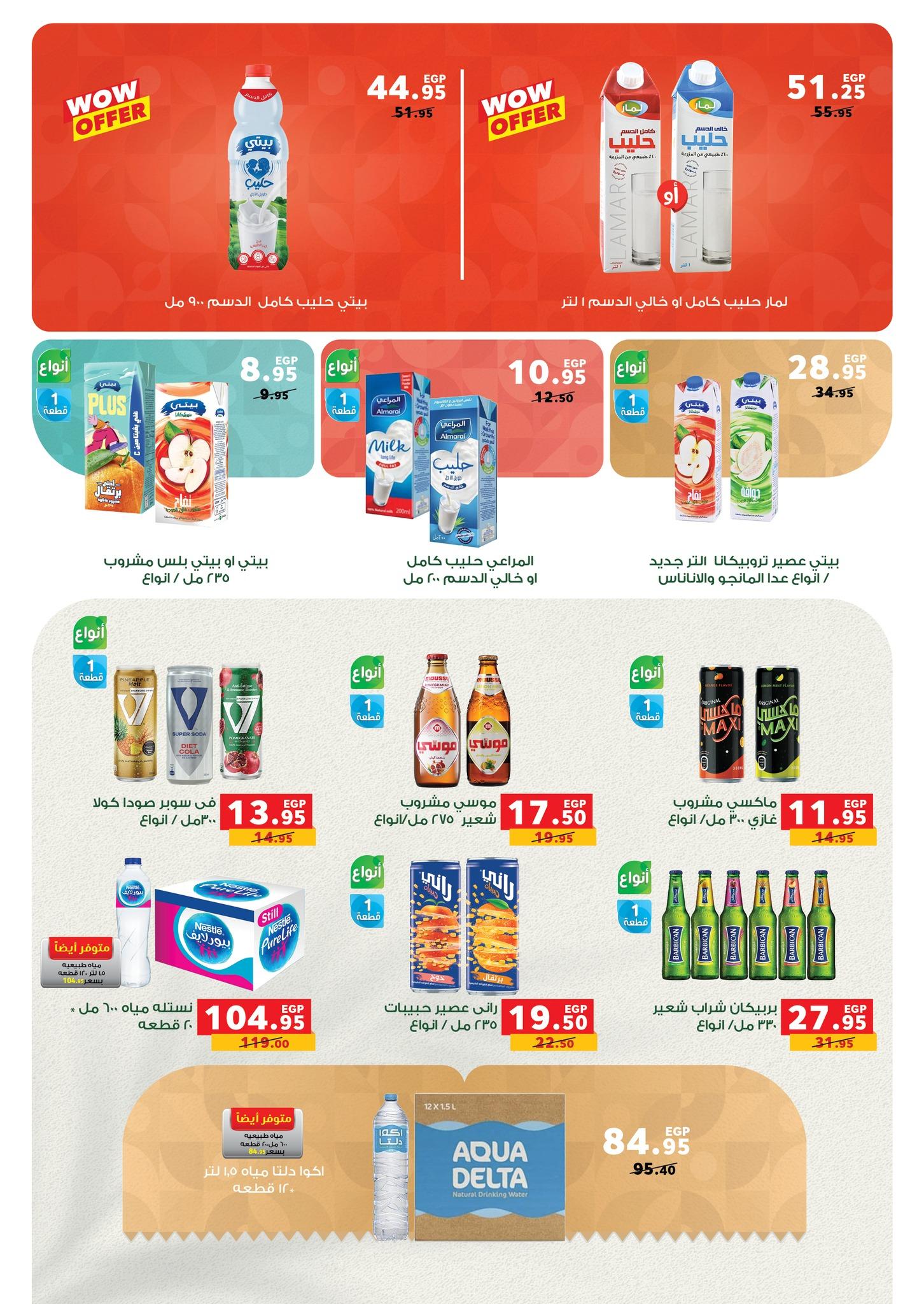 عروض بنده 15-28 إبريل 2026 صفحة 4