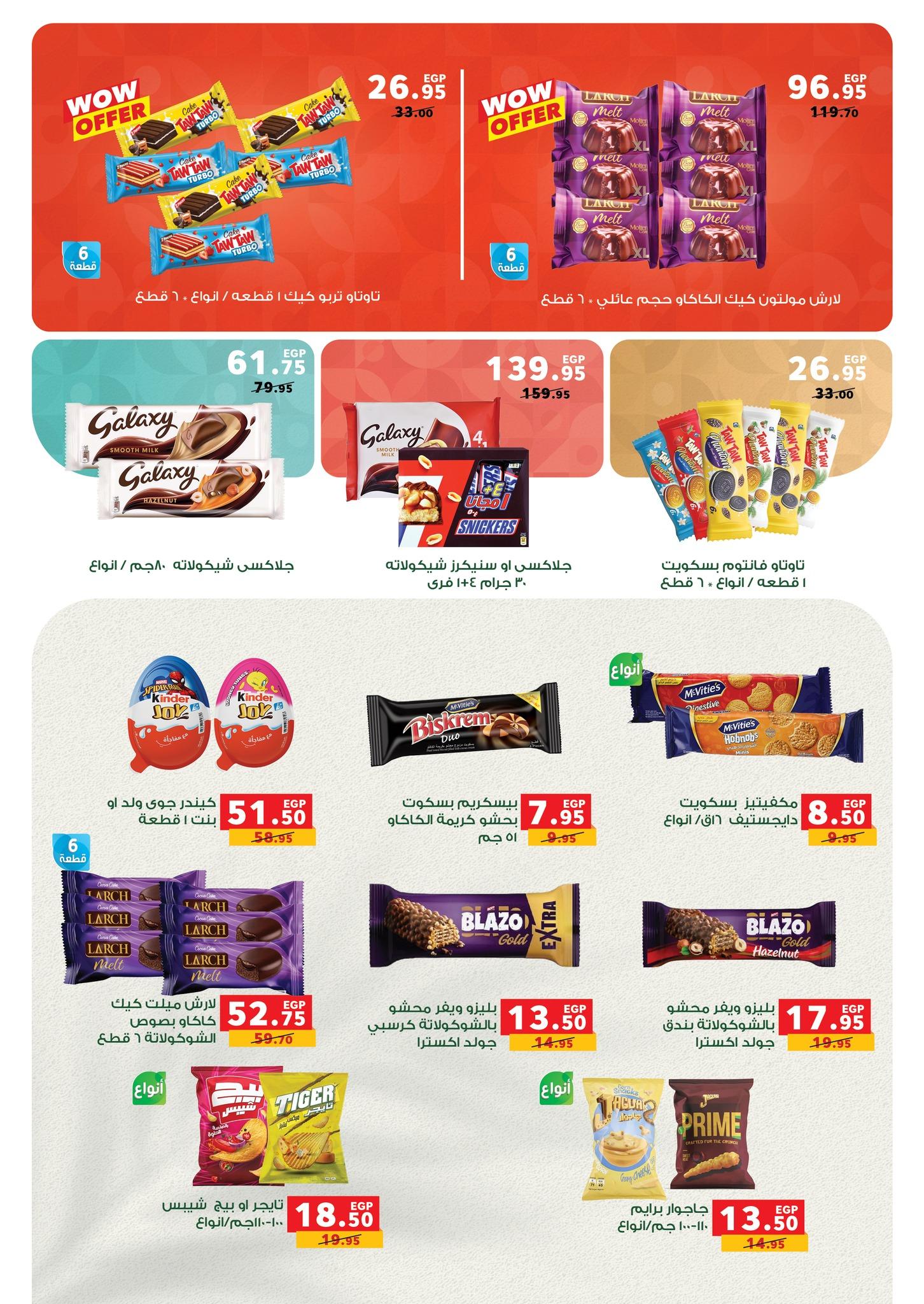 عروض بنده 15-28 إبريل 2026 صفحة 6