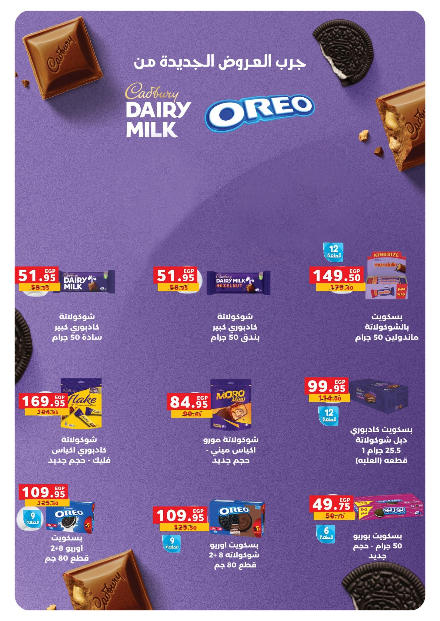 عروض بنده 15-28 إبريل 2026 صفحة 7