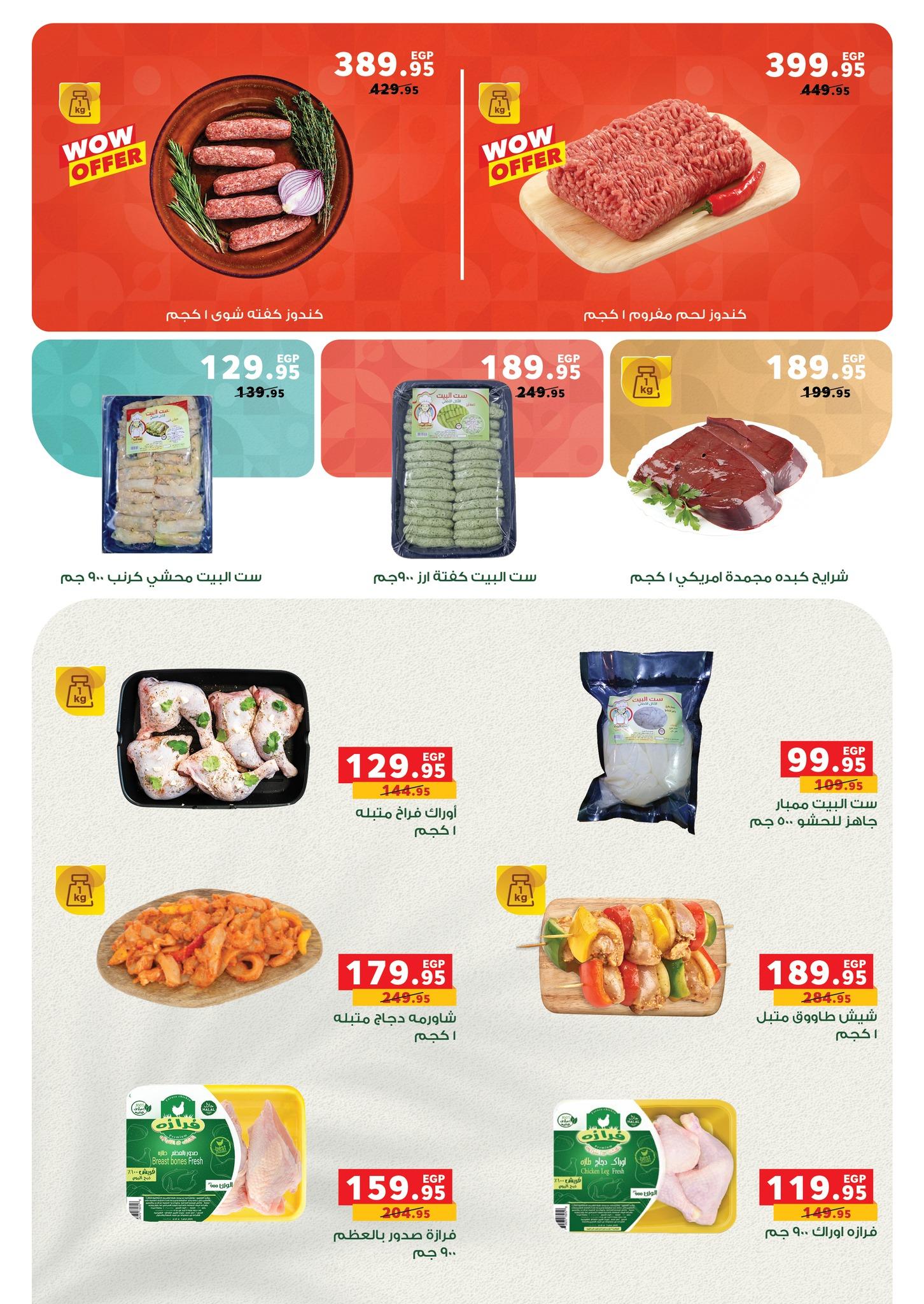 عروض بنده 15-28 إبريل 2026 صفحة 8