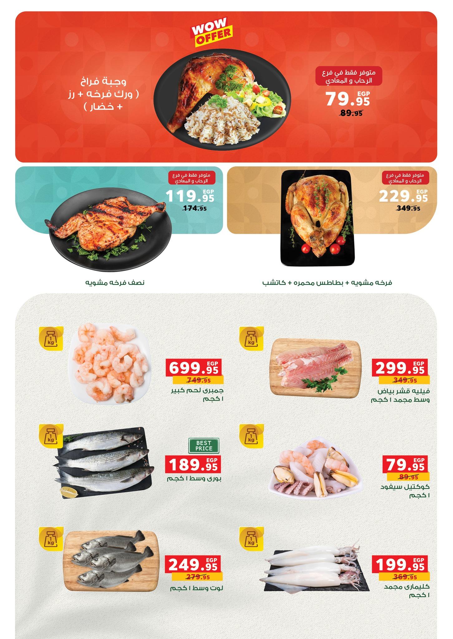 عروض بنده 15-28 إبريل 2026 صفحة 9