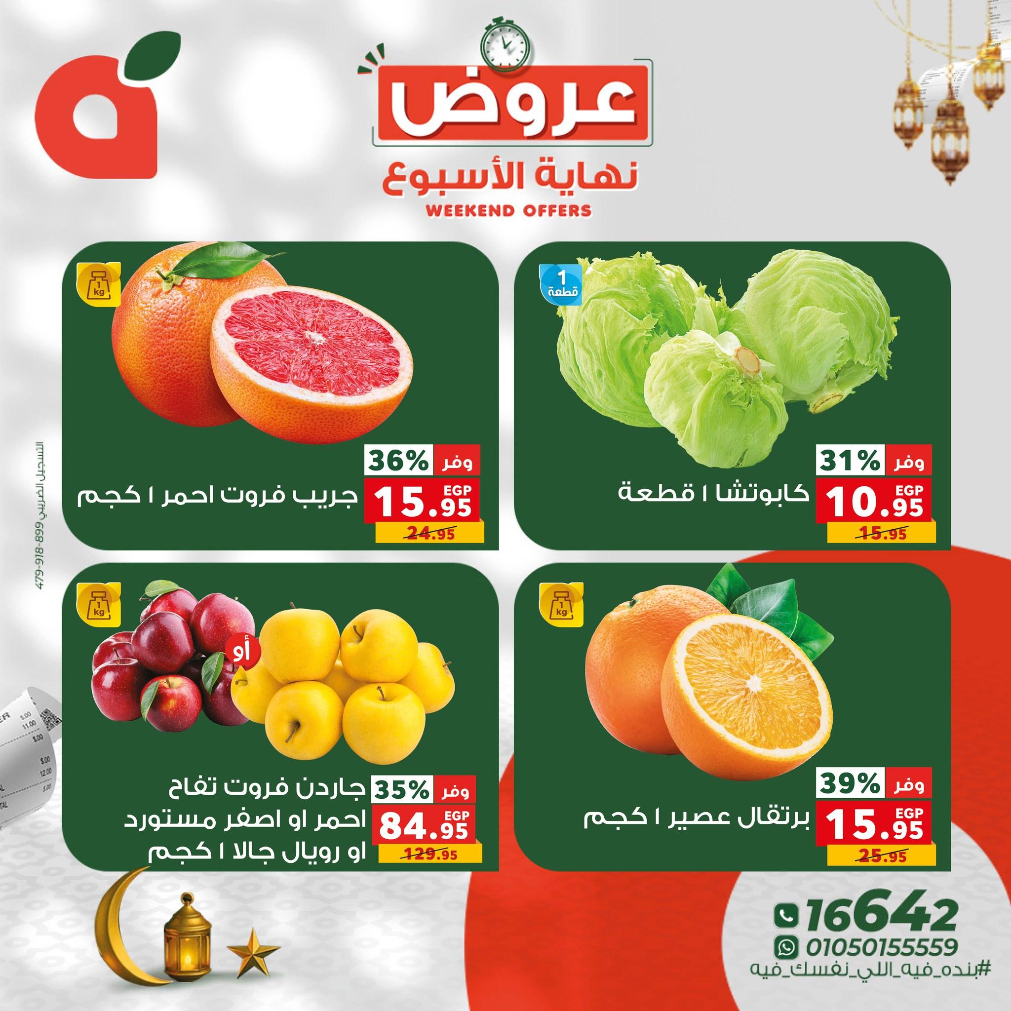 عروض بنده 15-17 يناير 2026 صفحة 2 - panda offers 15-17 January 2026 page 2