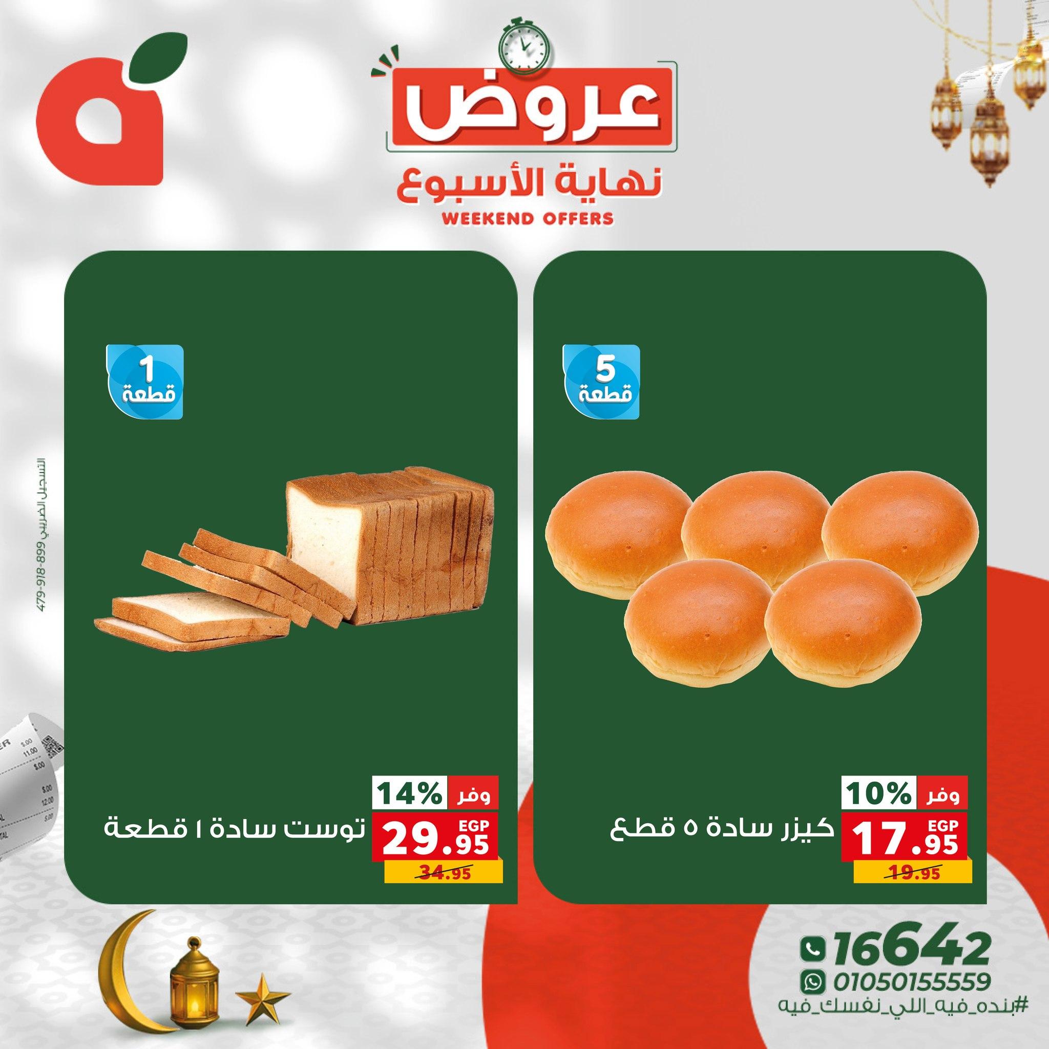 عروض بنده 15-17 يناير 2026 صفحة 3 - panda offers 15-17 January 2026 page 3