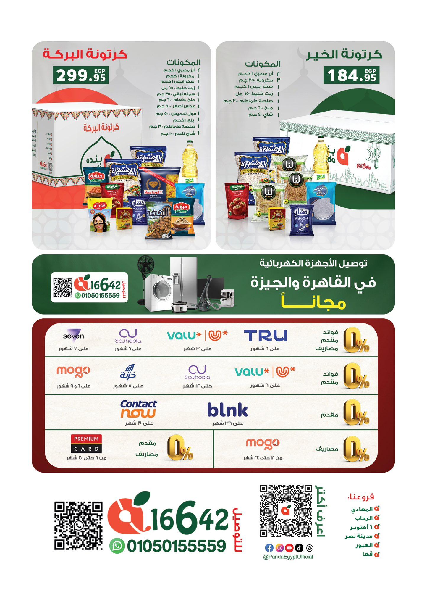 عروض بنده 15-27 يناير 2026 صفحة 3 - panda offers 15-27 January 2026 page 3