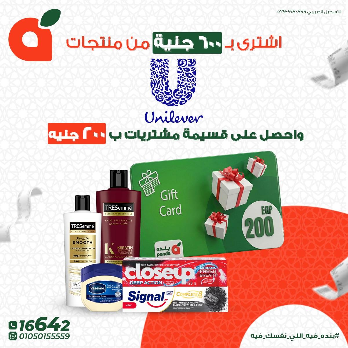 عروض بنده 15 مارس - 19 فبراير 2026 صفحة 2 - panda offers 15 March - 19 February 2026 page 2