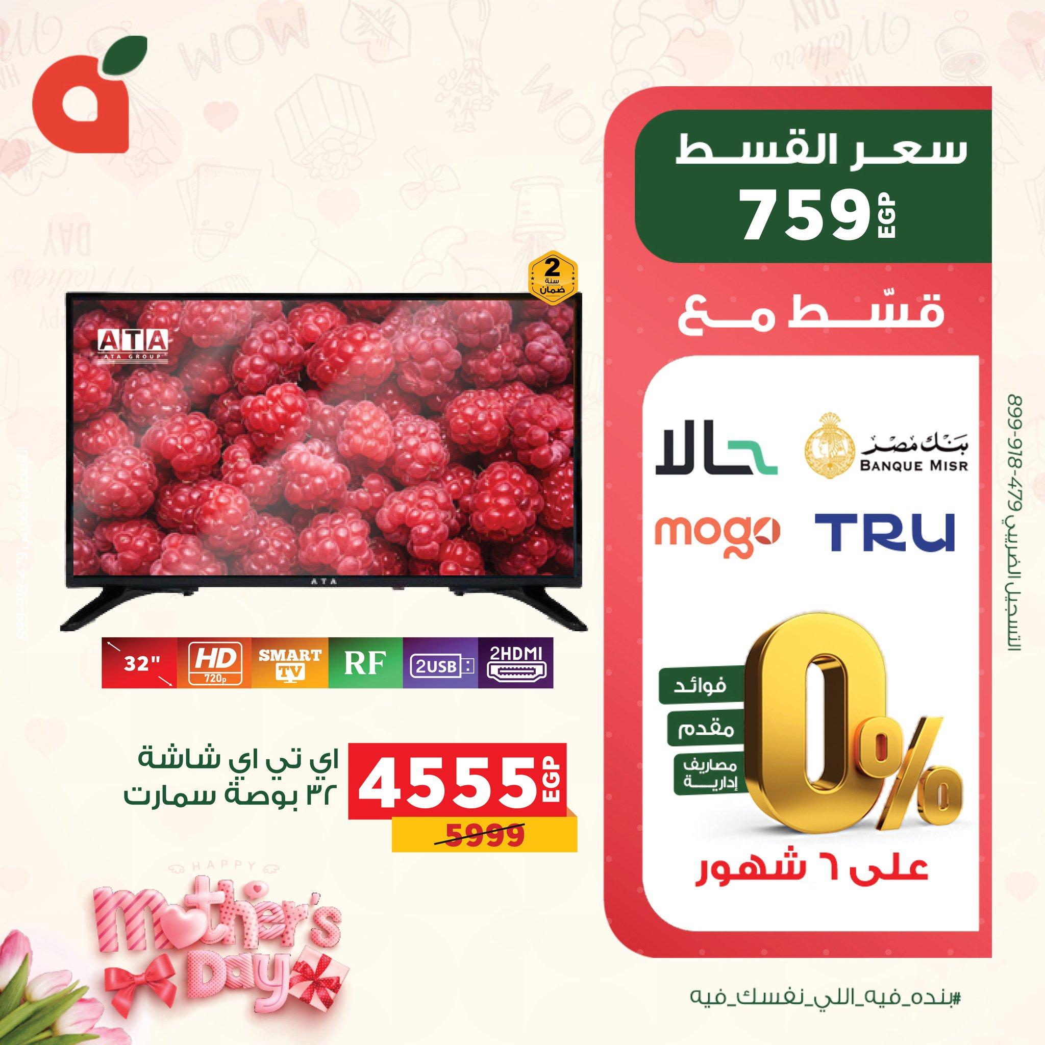 عروض بنده 15-24 مارس 2026 صفحة 10 - panda offers 15-24 March 2026 page 10