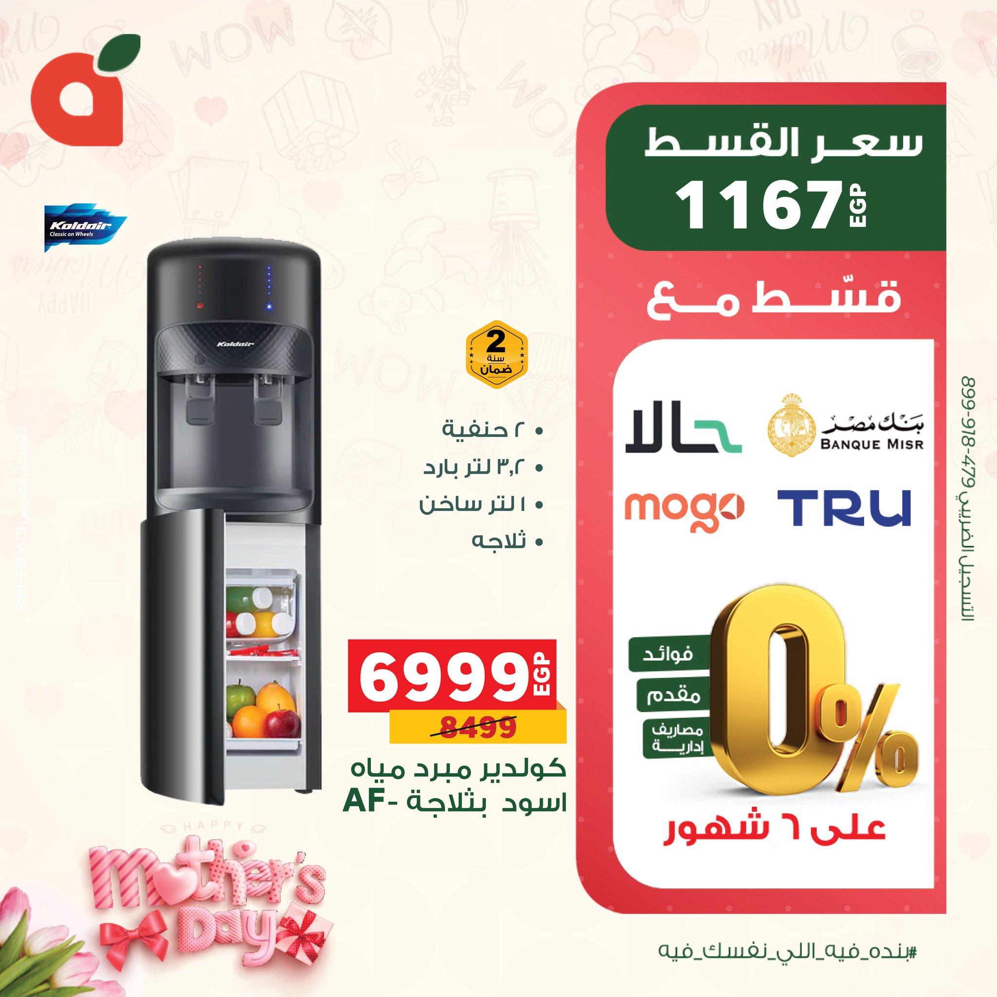 عروض بنده 15-24 مارس 2026 صفحة 11 - panda offers 15-24 March 2026 page 11