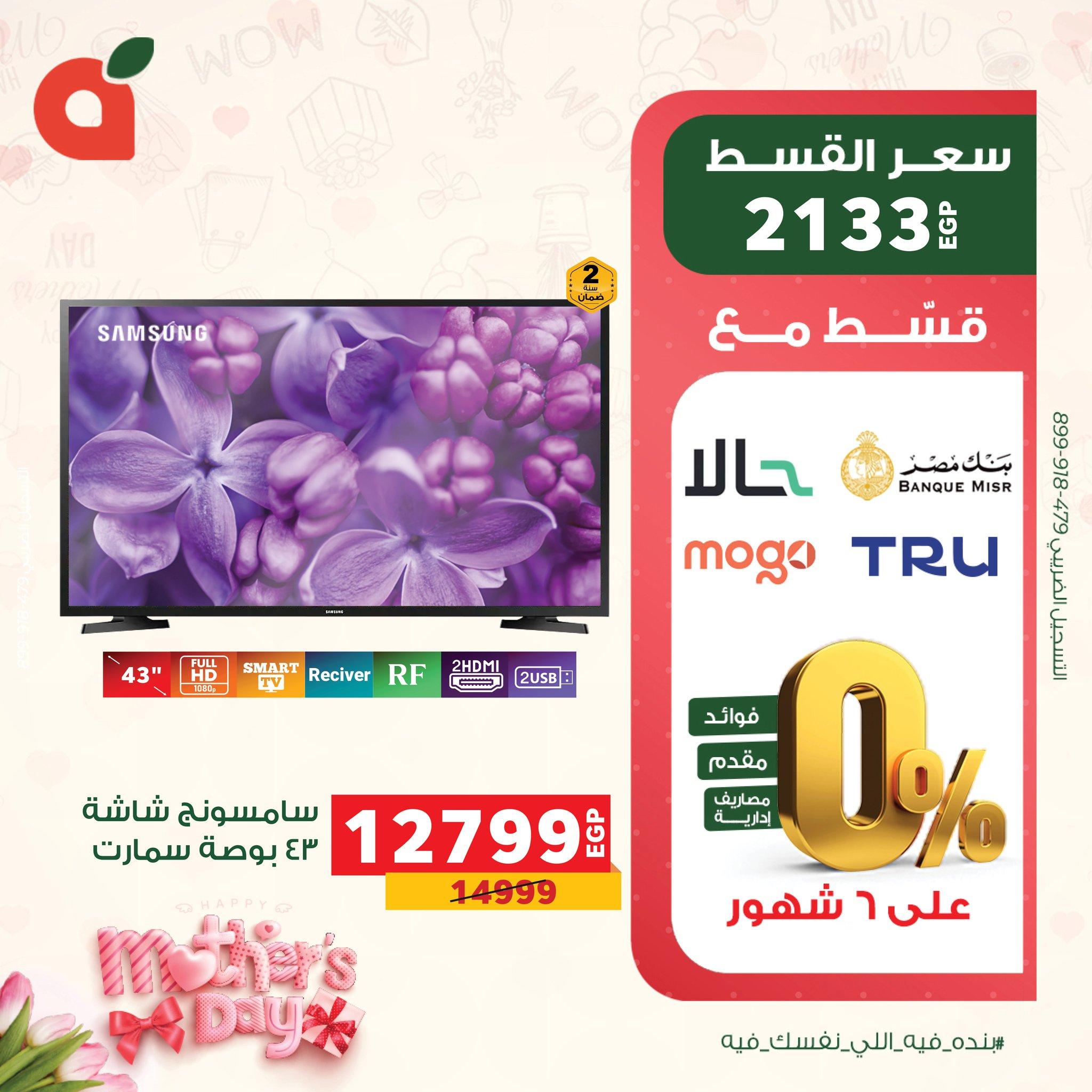 عروض بنده 15-24 مارس 2026 صفحة 14 - panda offers 15-24 March 2026 page 14