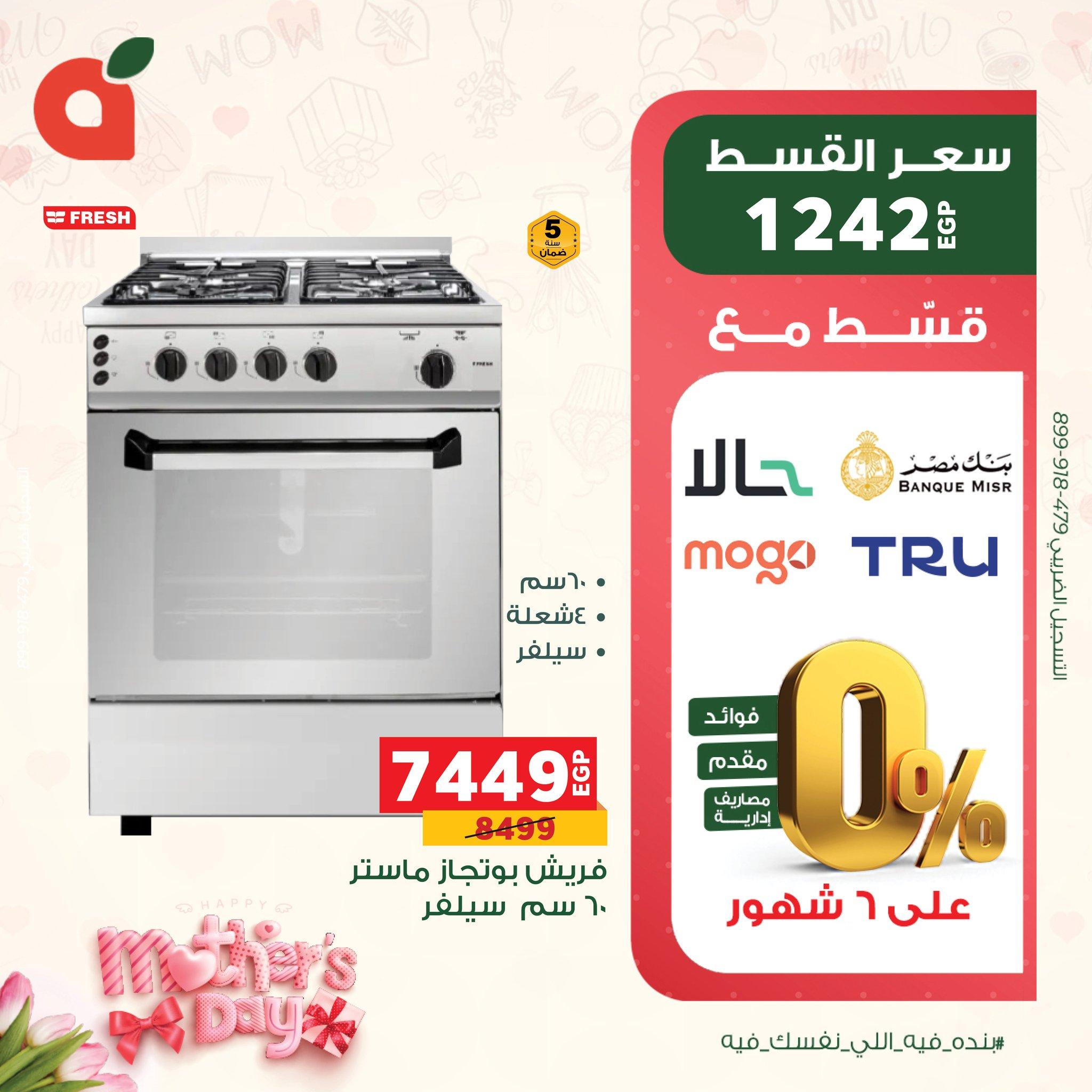 عروض بنده 15-24 مارس 2026 صفحة 16 - panda offers 15-24 March 2026 page 16