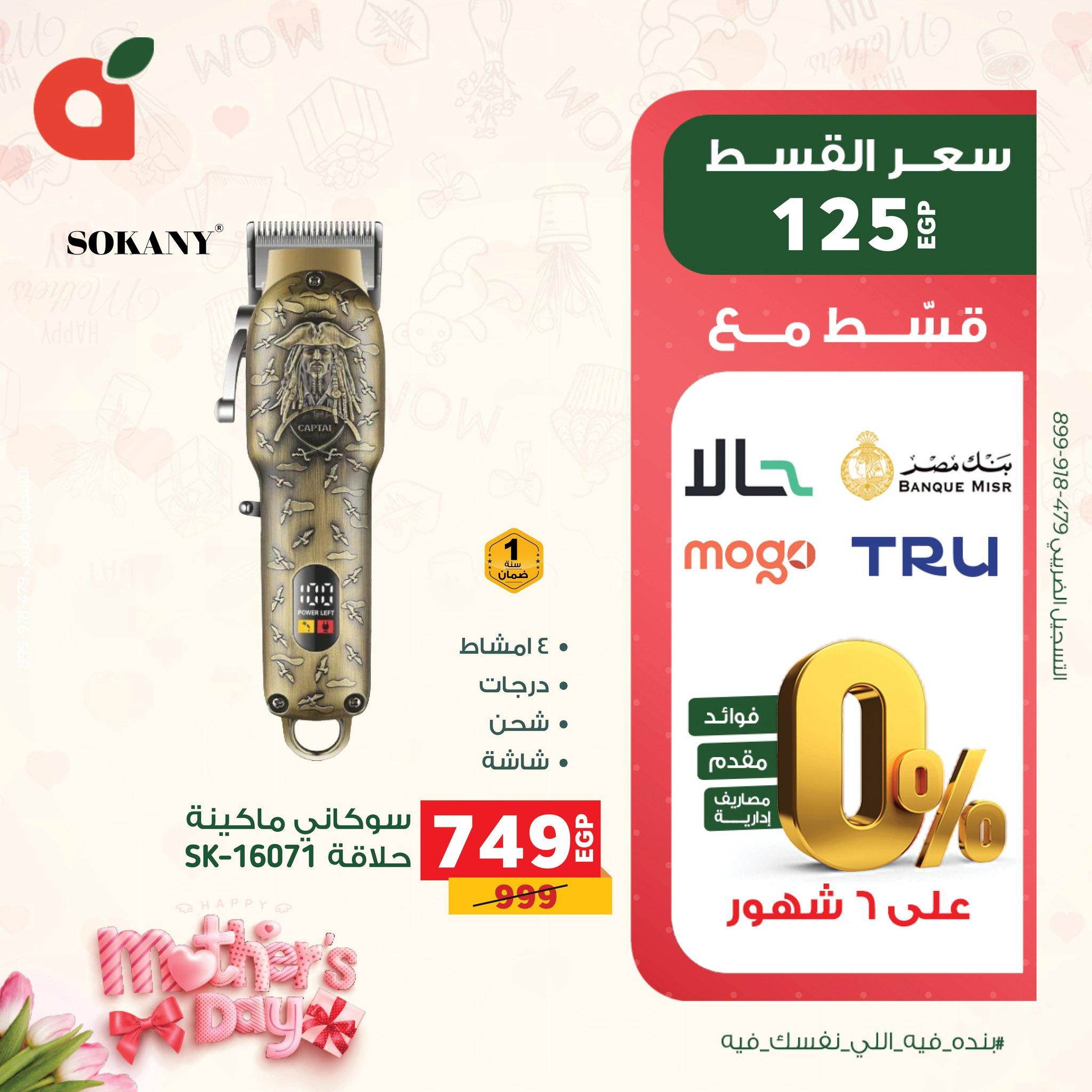 عروض بنده 15-24 مارس 2026 صفحة 3 - panda offers 15-24 March 2026 page 3