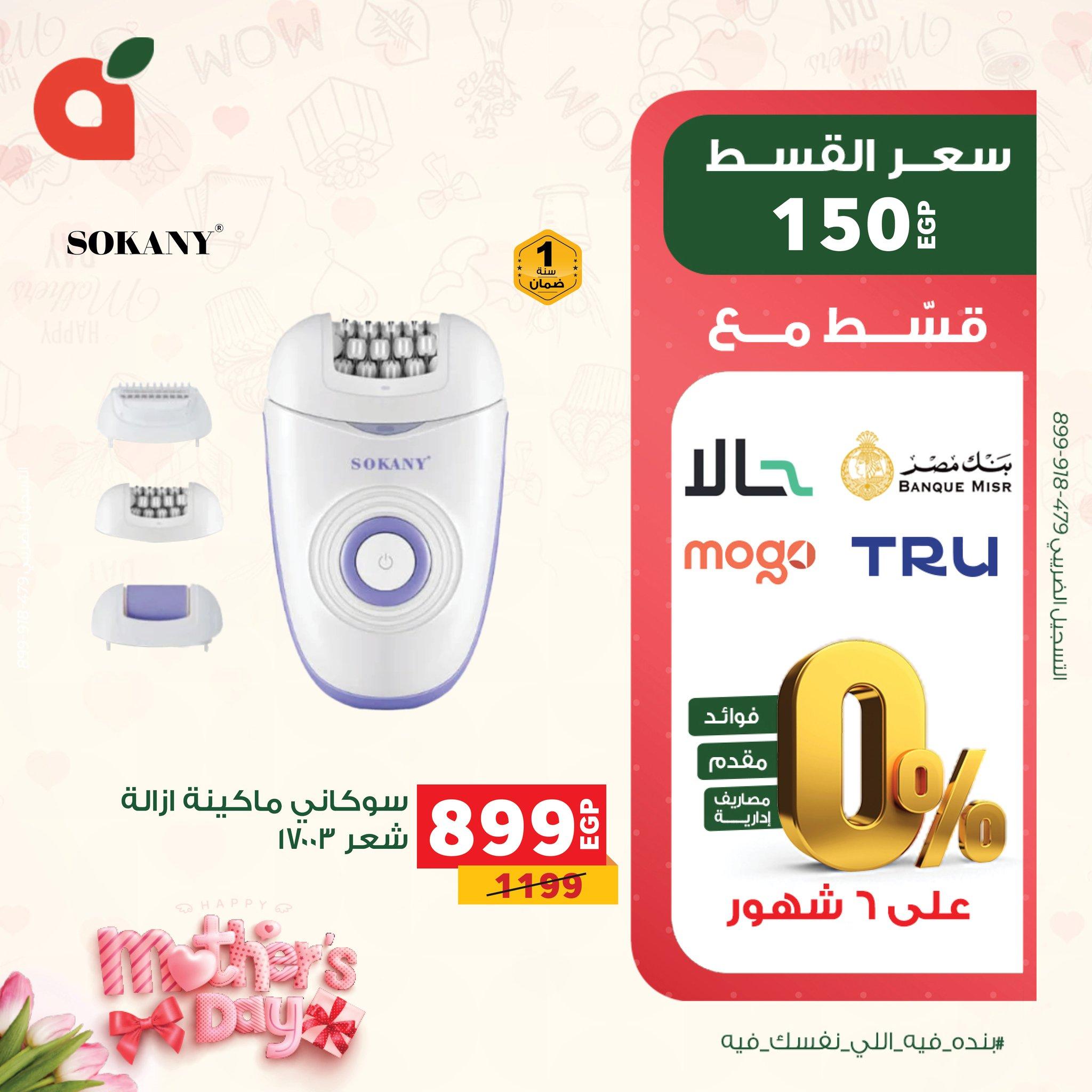 عروض بنده 15-24 مارس 2026 صفحة 4 - panda offers 15-24 March 2026 page 4