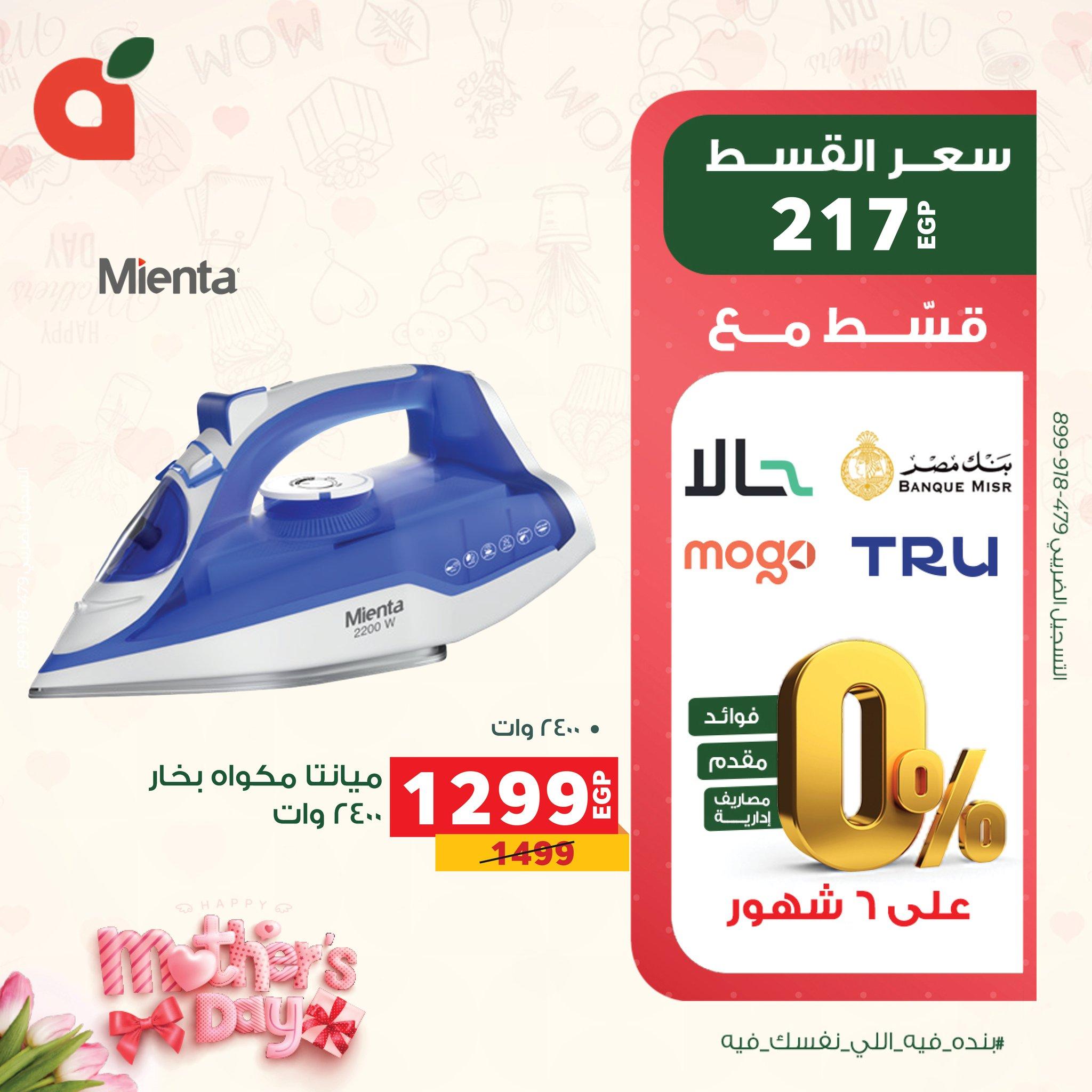 عروض بنده 15-24 مارس 2026 صفحة 5 - panda offers 15-24 March 2026 page 5