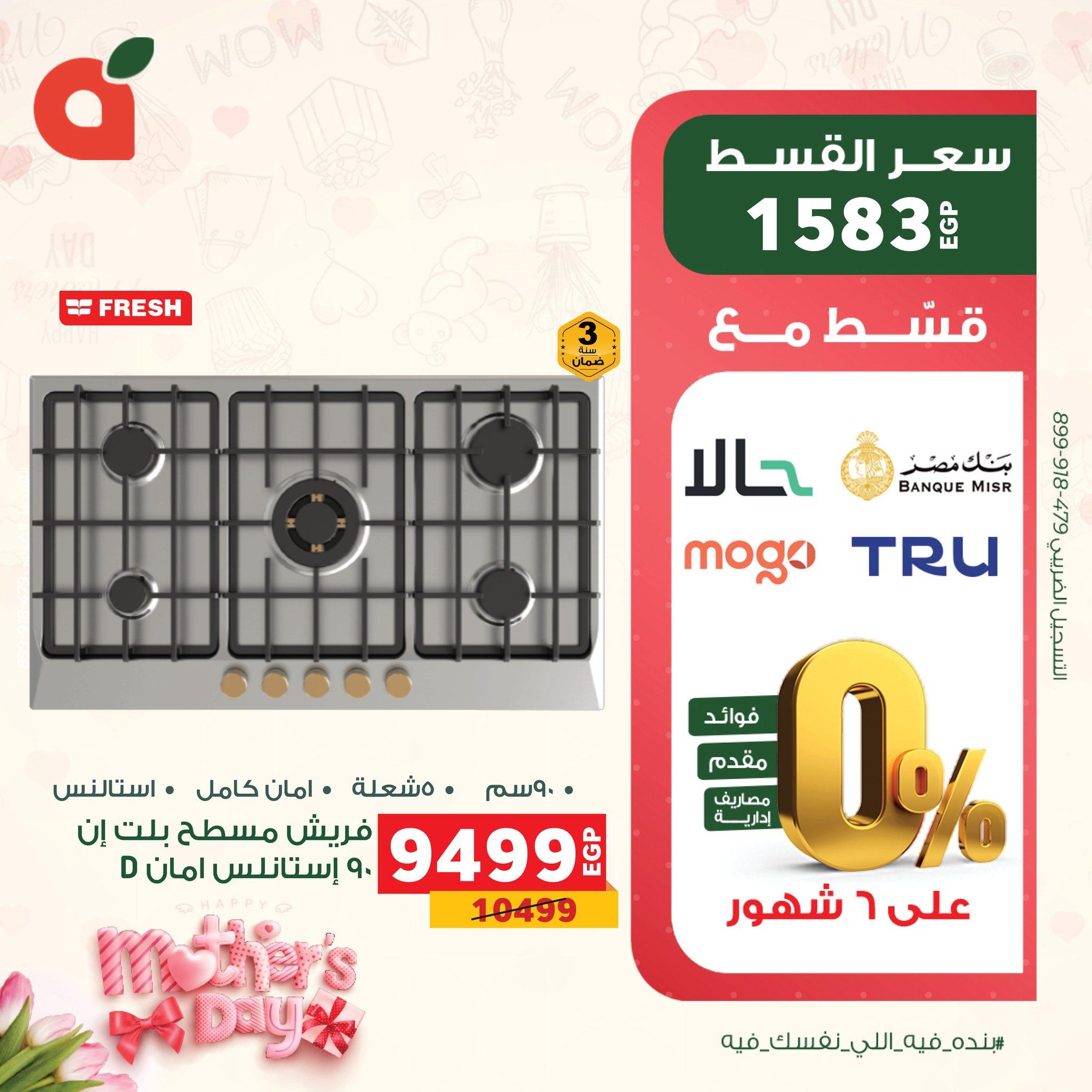 عروض بنده 15-24 مارس 2026 صفحة 8 - panda offers 15-24 March 2026 page 8