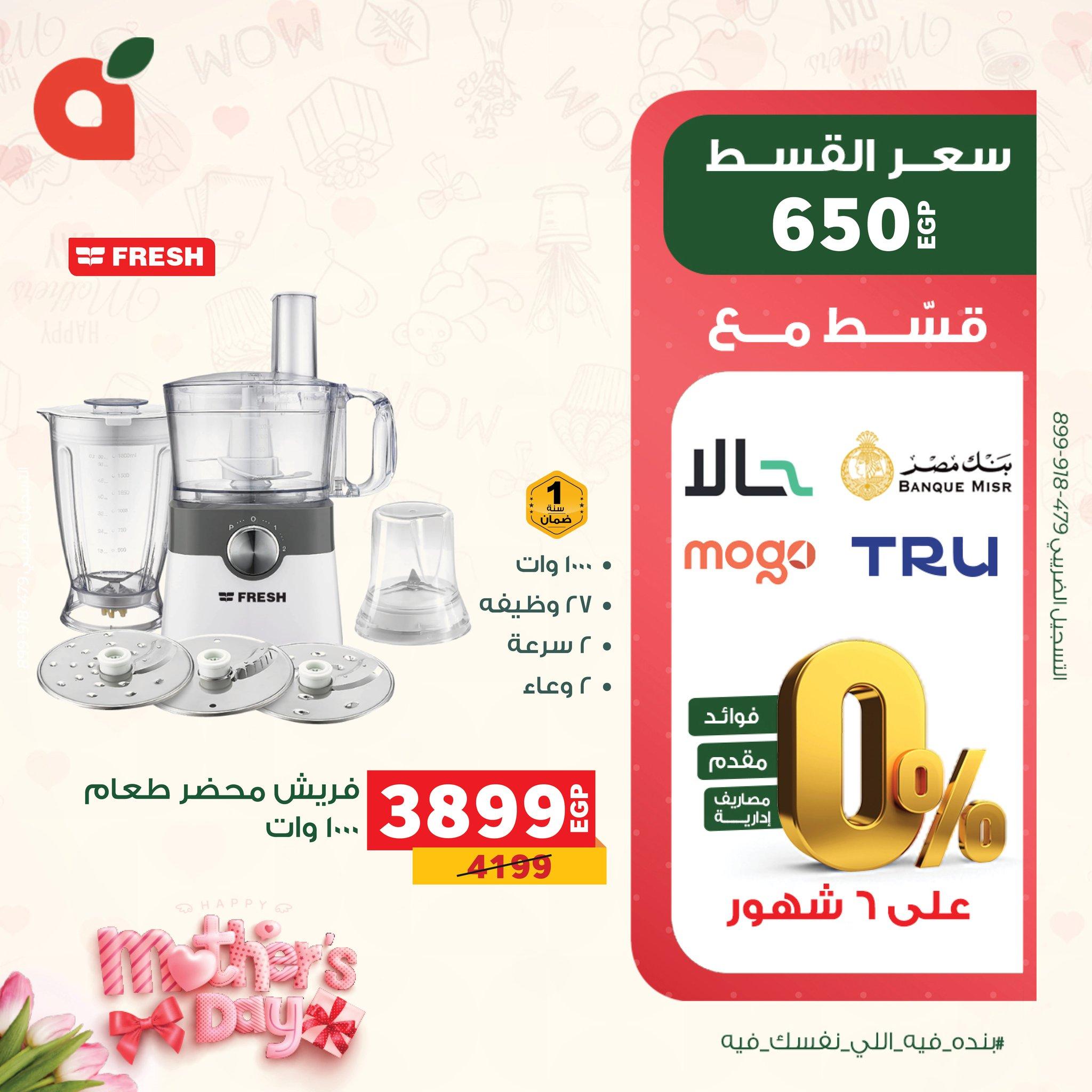 عروض بنده 15-24 مارس 2026 صفحة 9 - panda offers 15-24 March 2026 page 9