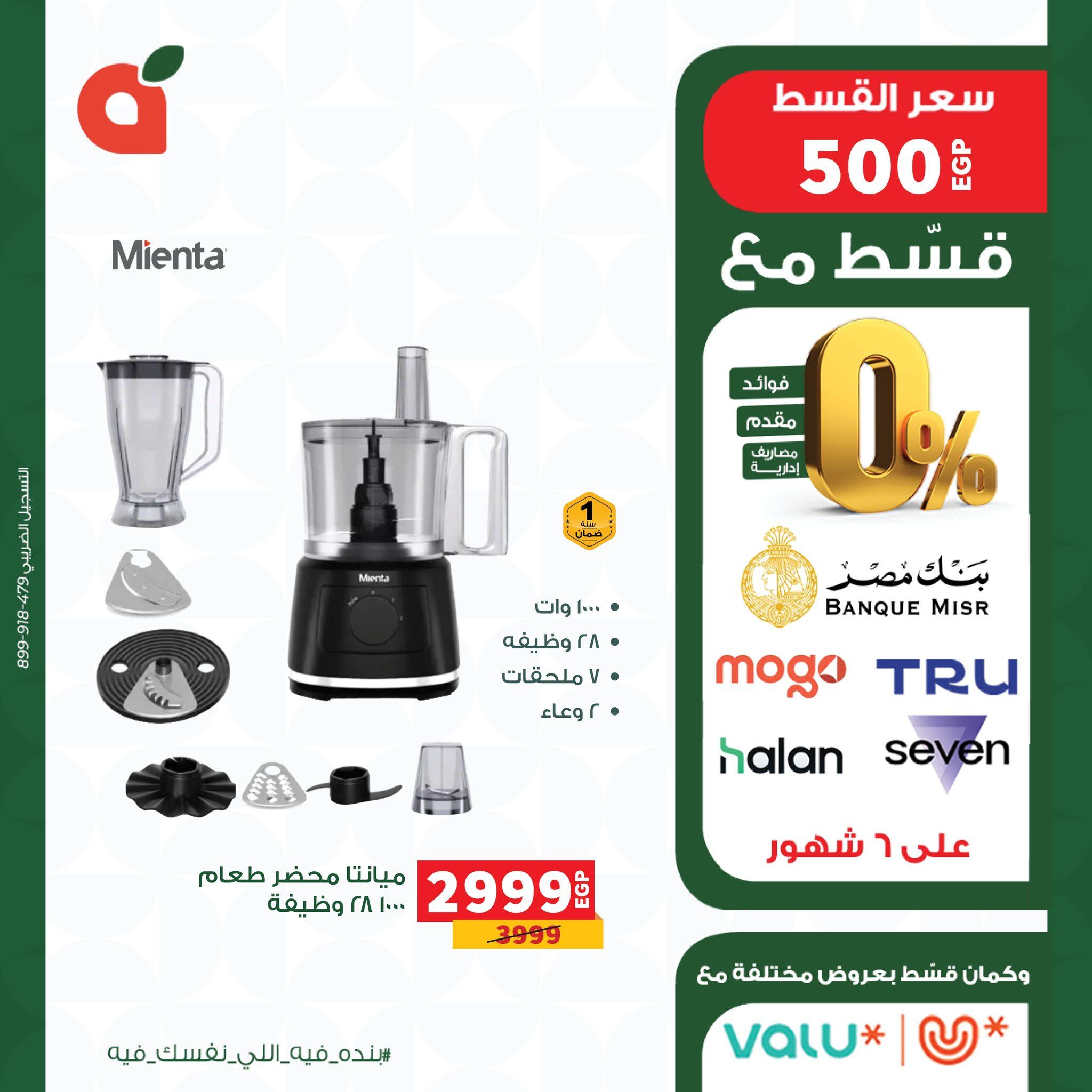 عروض بنده 15-31 مايو 2026 صفحة 10 - panda offers 15-31 May 2026 page 10