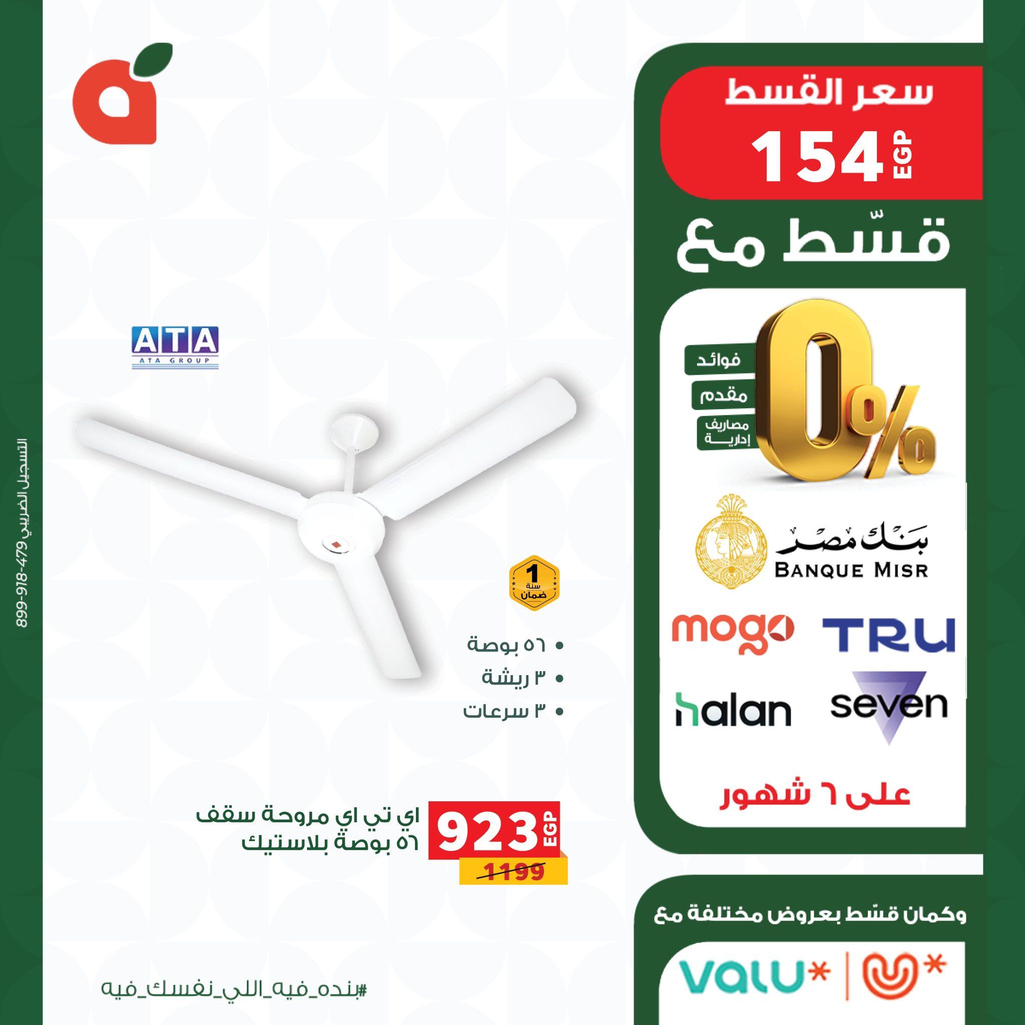 عروض بنده 15-31 مايو 2026 صفحة 12 - panda offers 15-31 May 2026 page 12