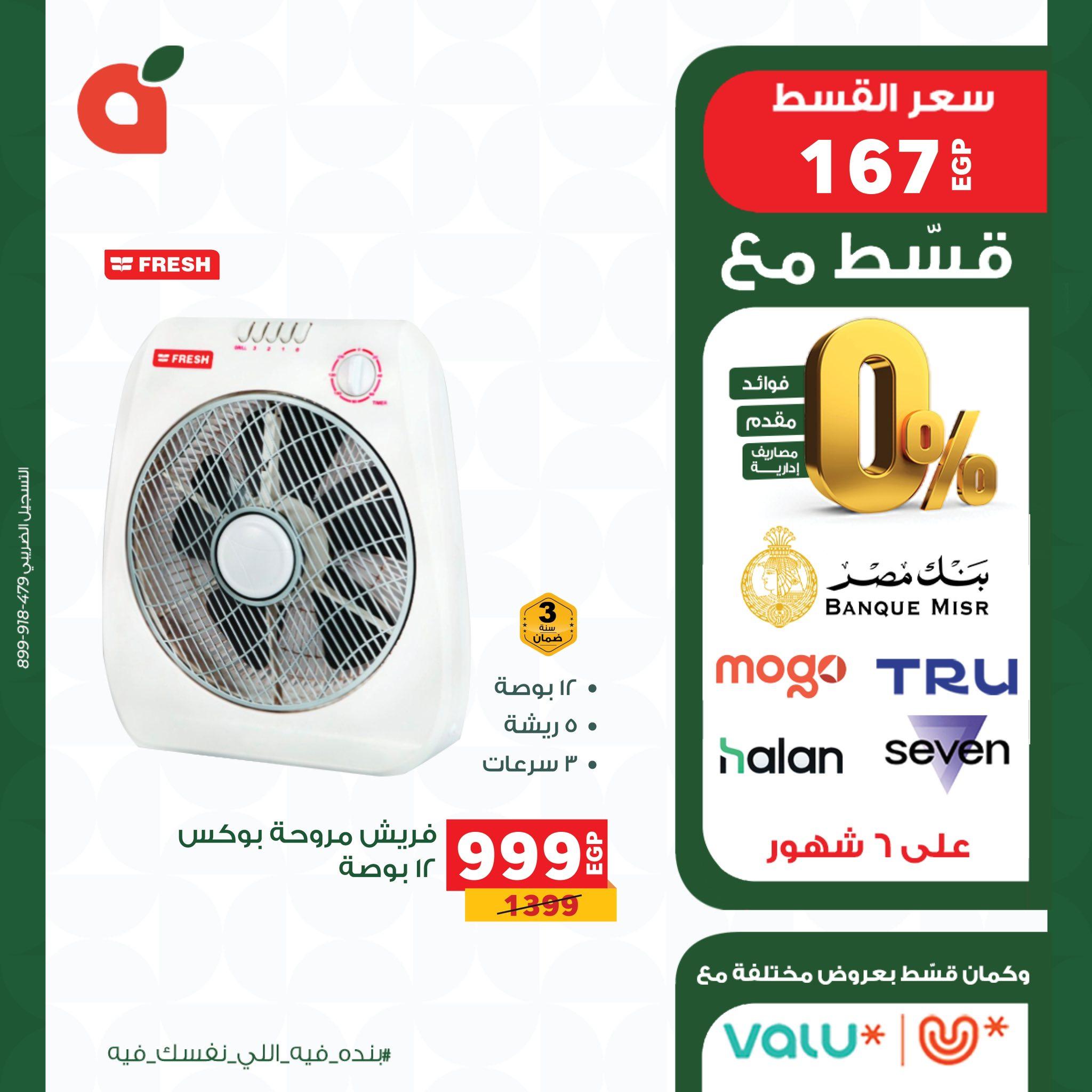 عروض بنده 15-31 مايو 2026 صفحة 13 - panda offers 15-31 May 2026 page 13