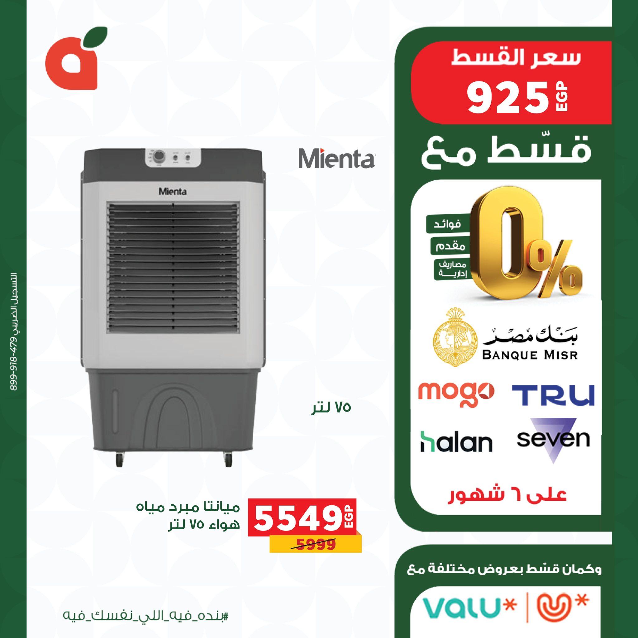 عروض بنده 15-31 مايو 2026 صفحة 14 - panda offers 15-31 May 2026 page 14