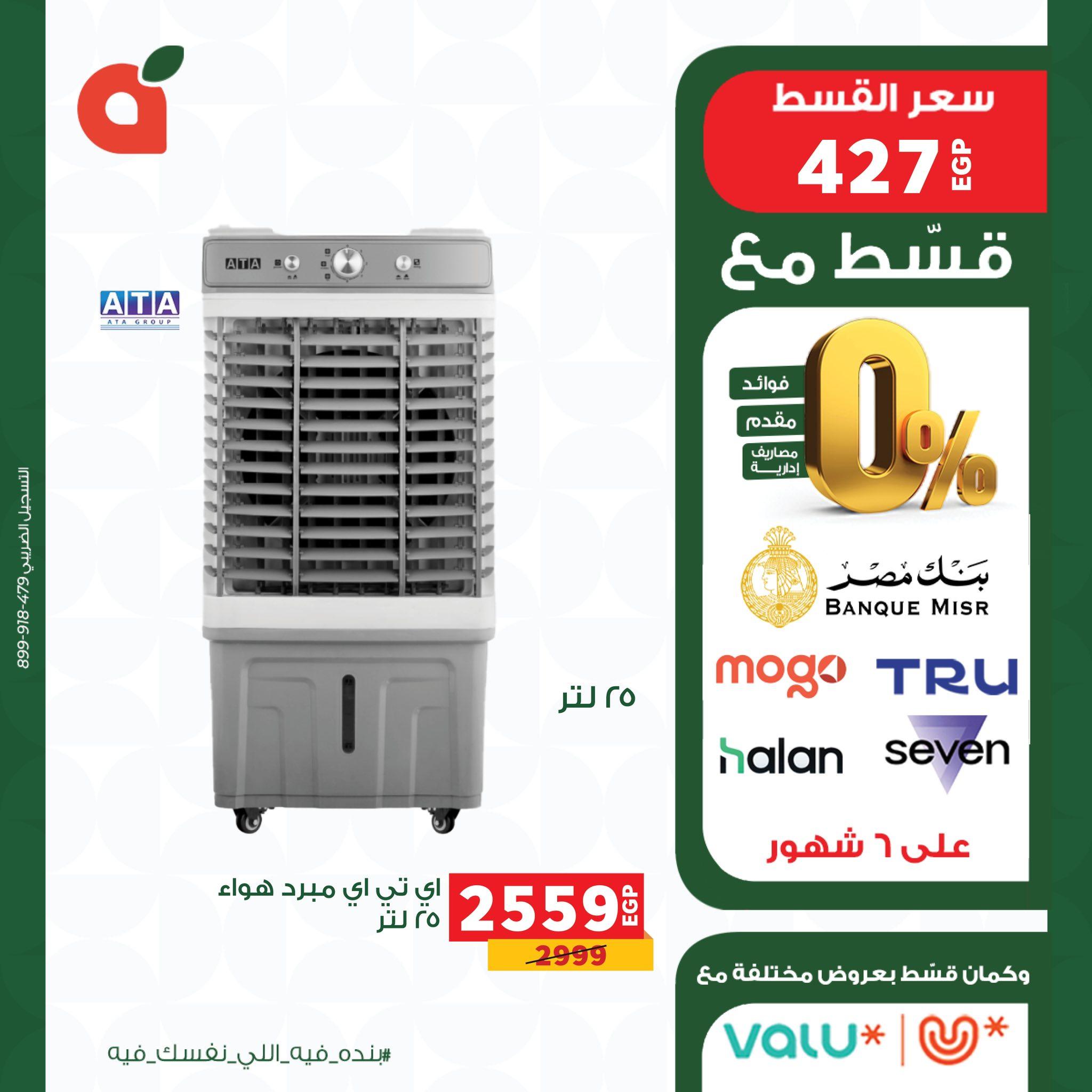 عروض بنده 15-31 مايو 2026 صفحة 15 - panda offers 15-31 May 2026 page 15
