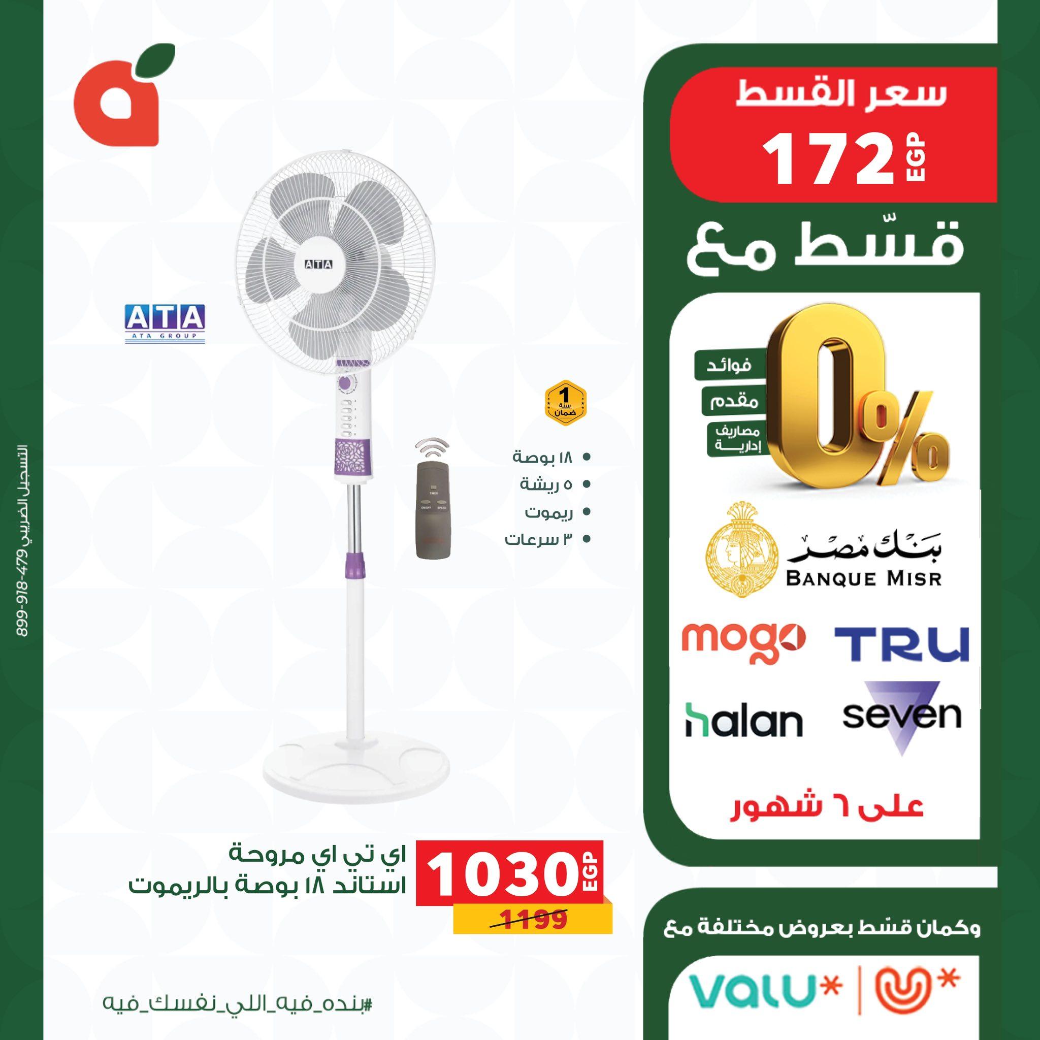 عروض بنده 15-31 مايو 2026 صفحة 16 - panda offers 15-31 May 2026 page 16